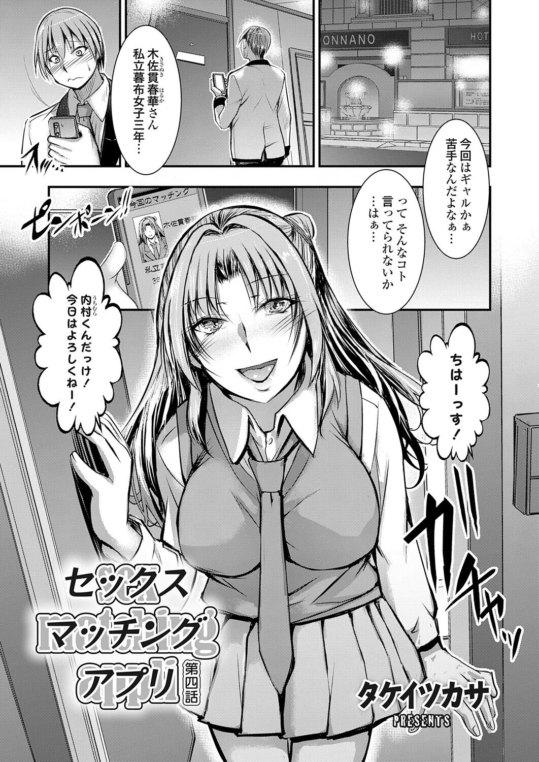 セックスマッチングアプリ（単話）