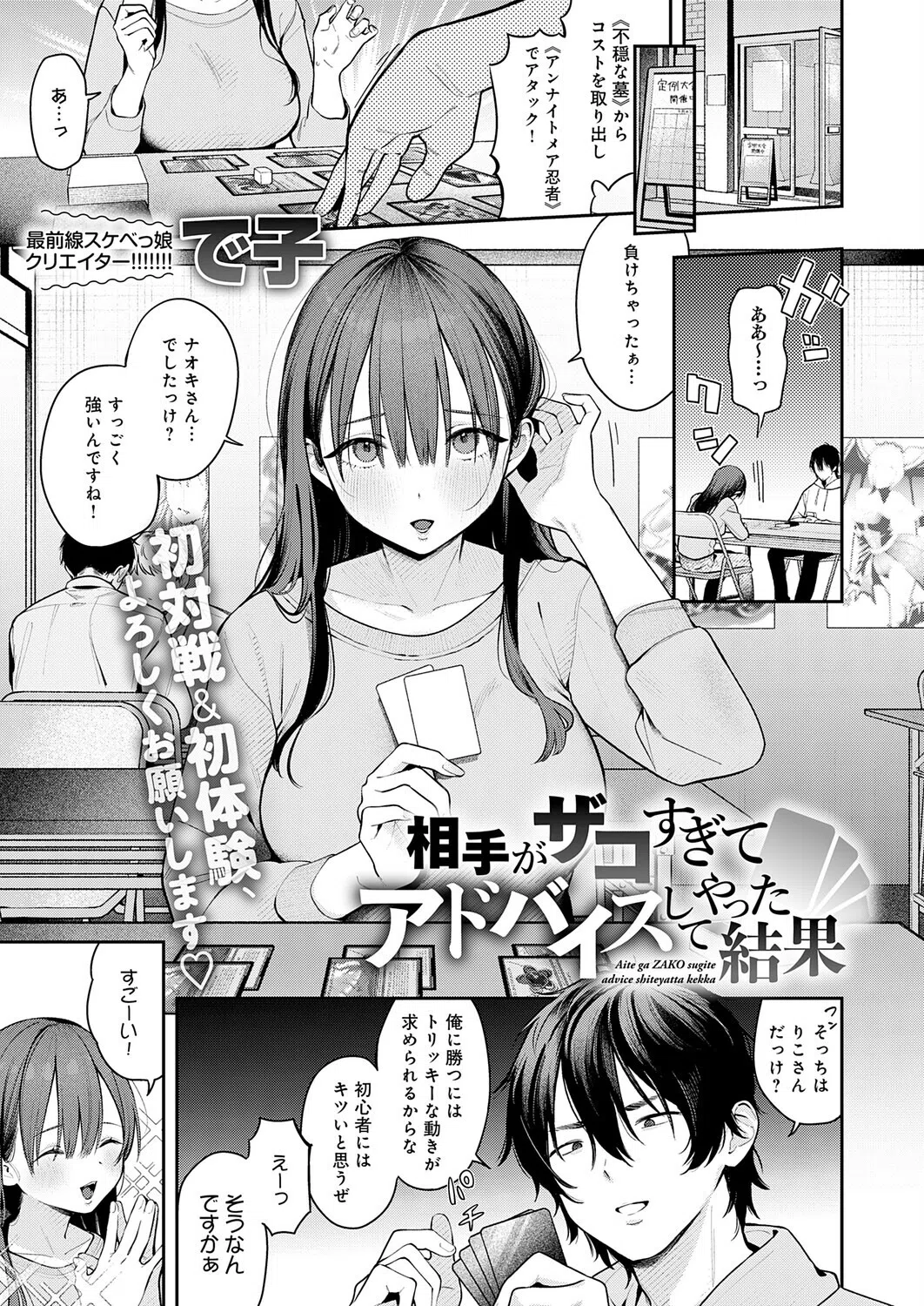 相手がザコすぎてアドバイスしてやった結果（単話）