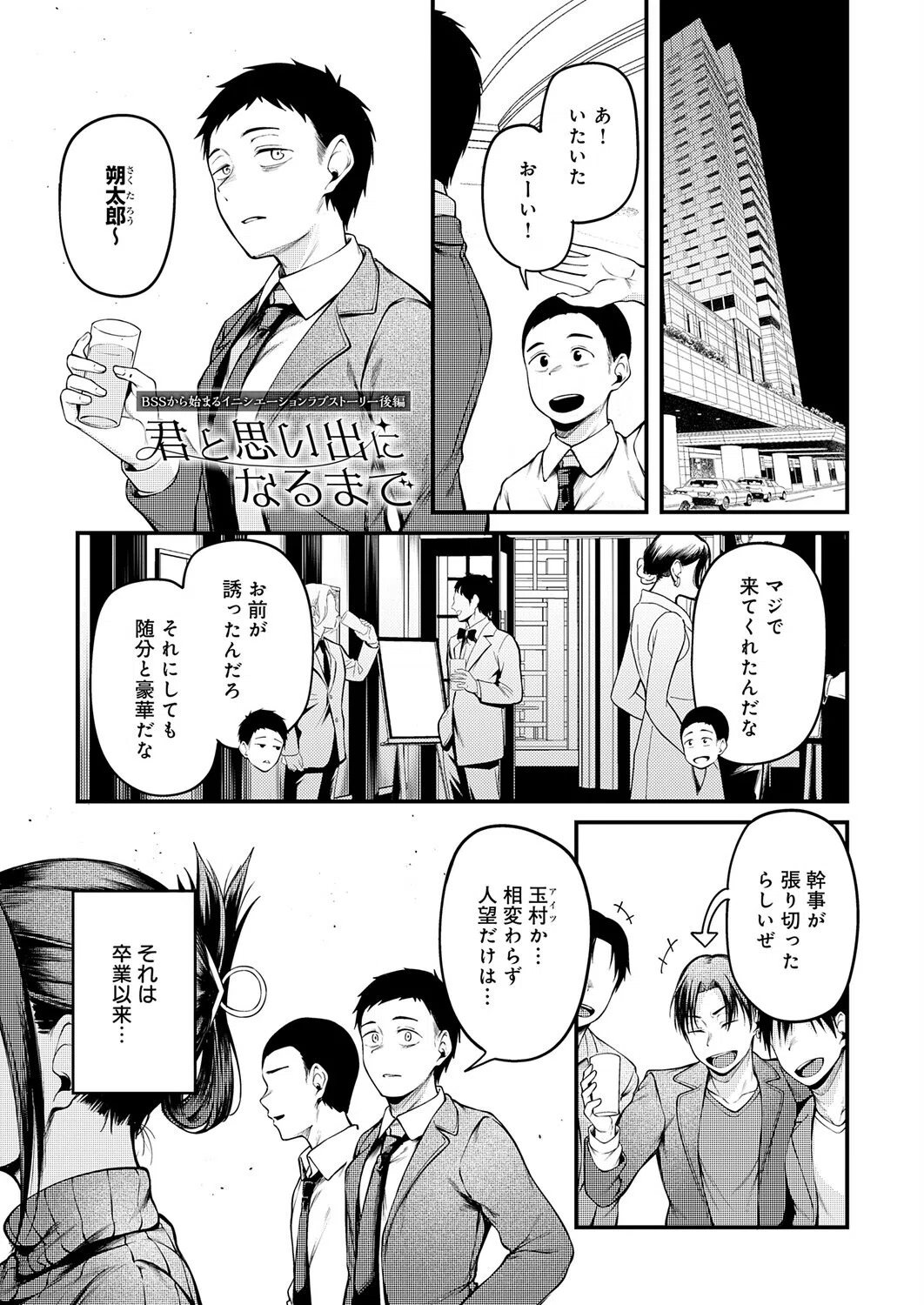 君が思い出になるまで（単話）
