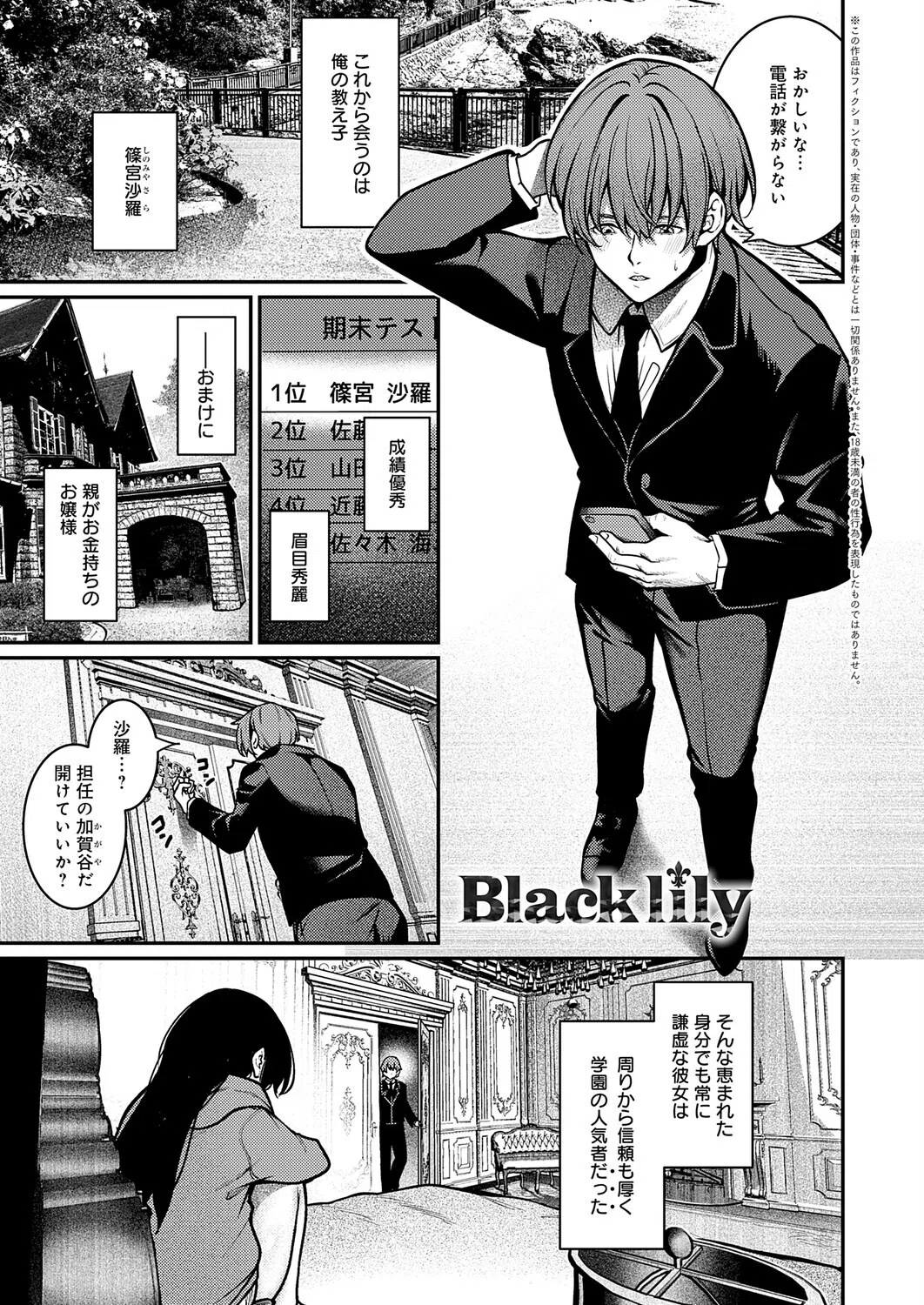 Black lily（単話）