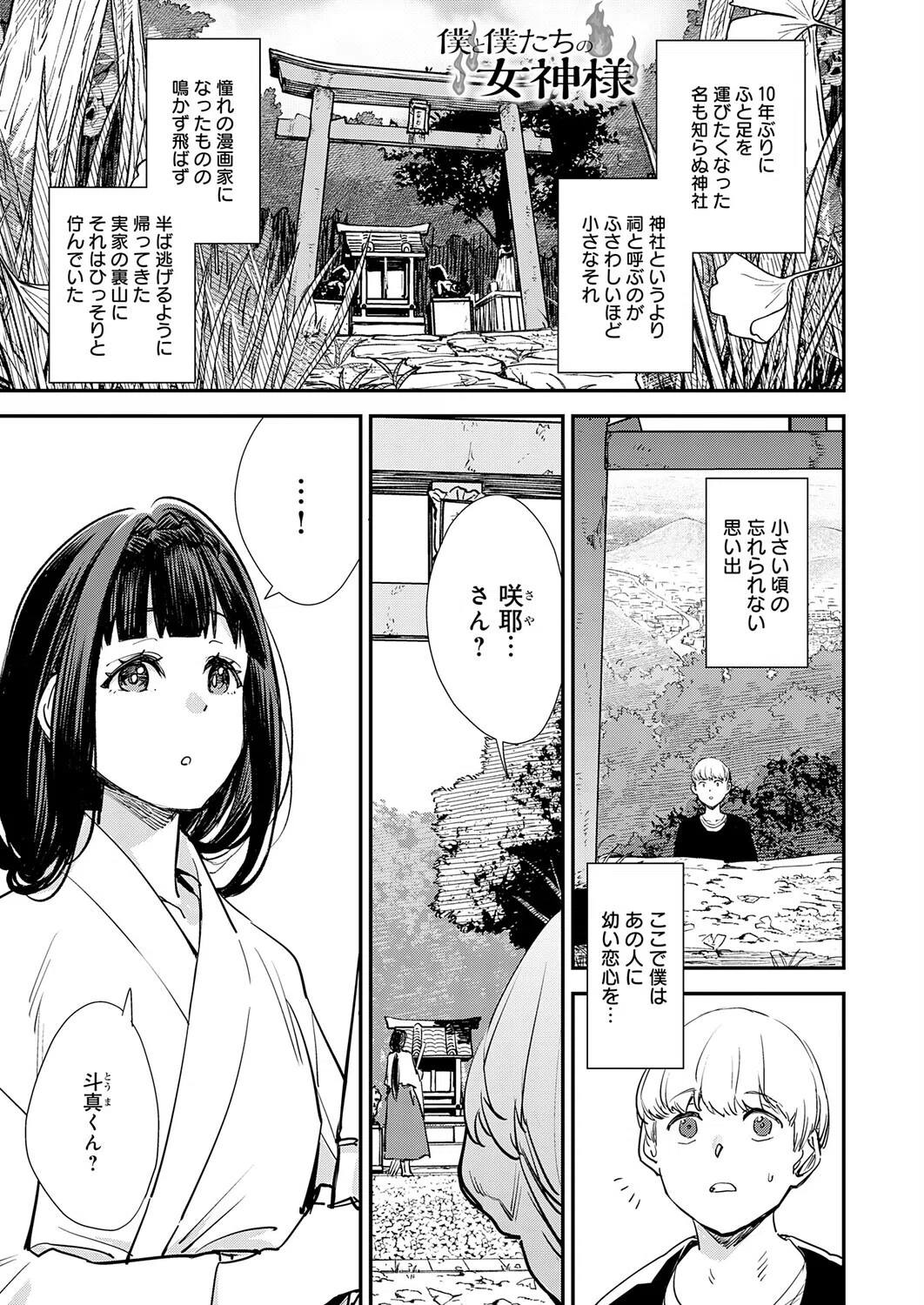 僕と僕たちの女神様（単話）