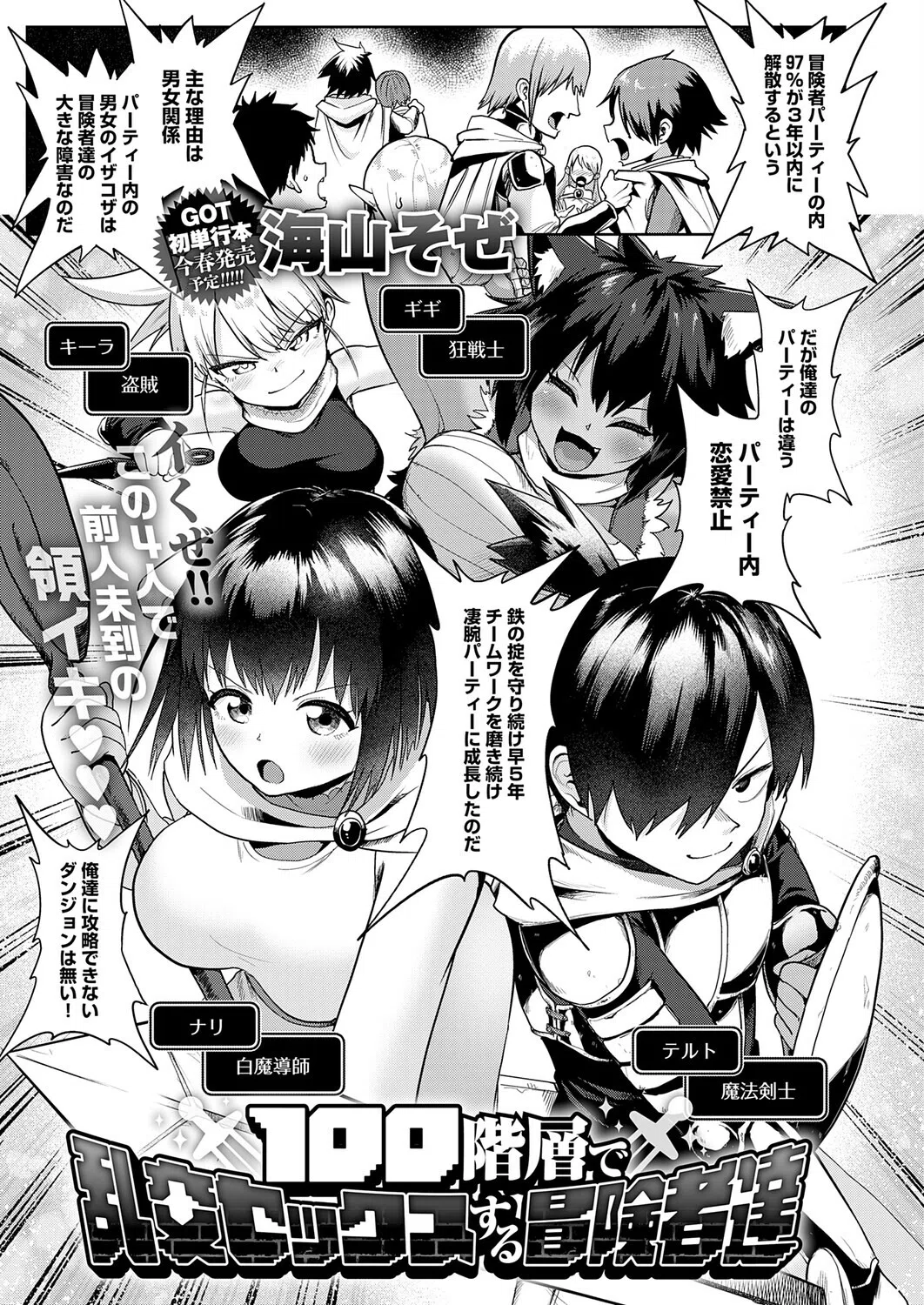 100階層で乱交セックスする冒険者達（単話）