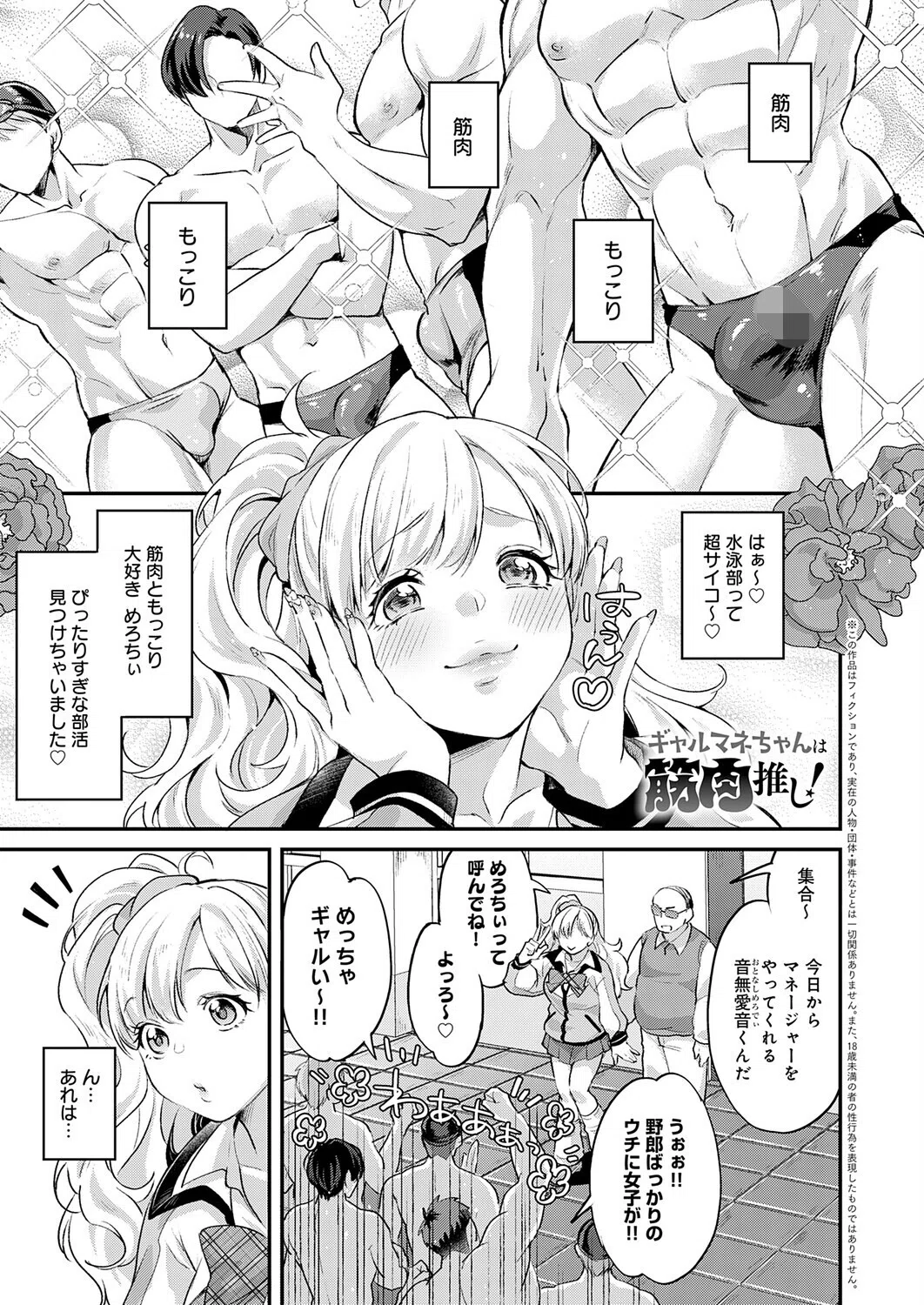 ギャルマネちゃんは筋肉推し！（単話）