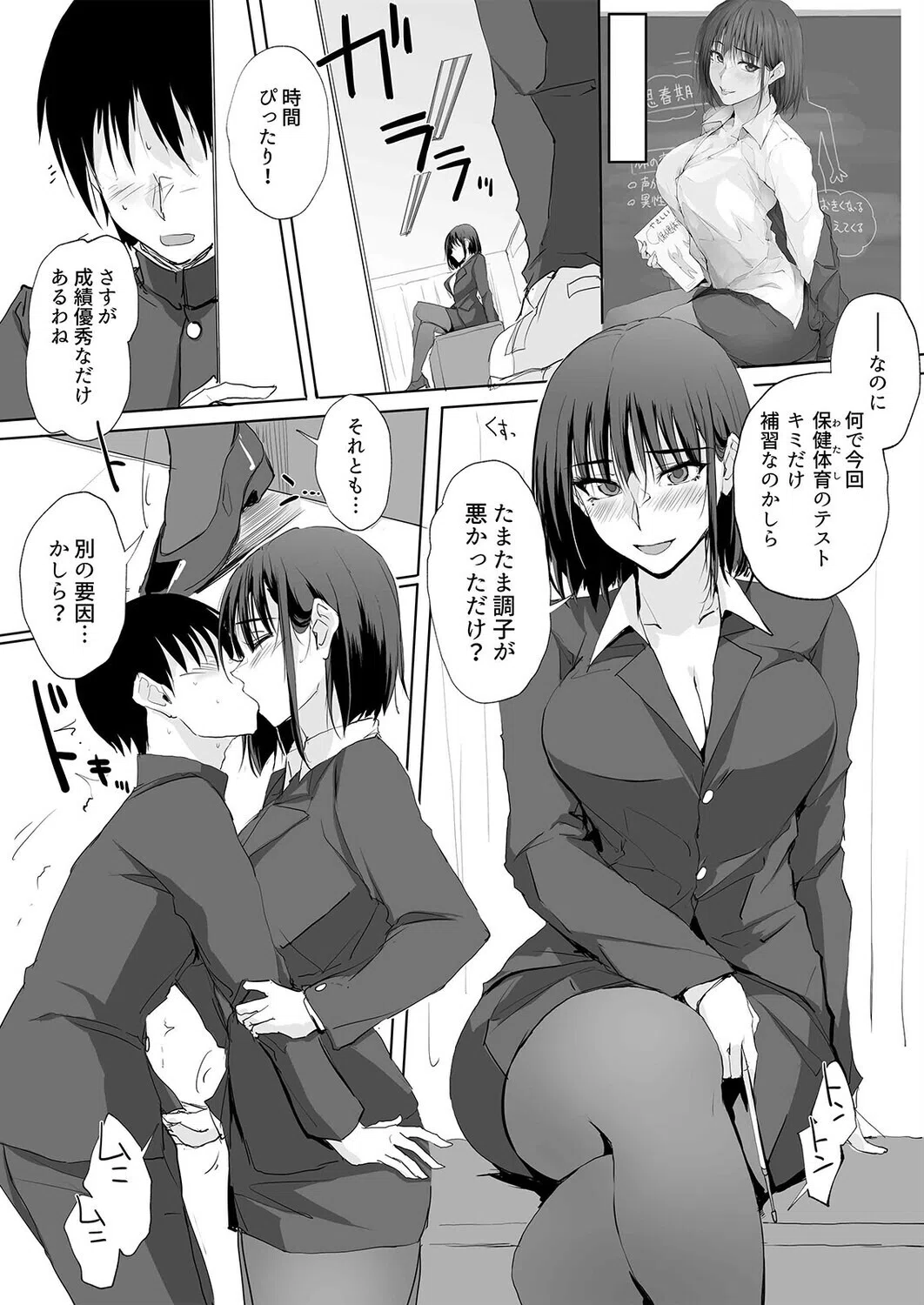 あのつづき…（単話） 3ページ