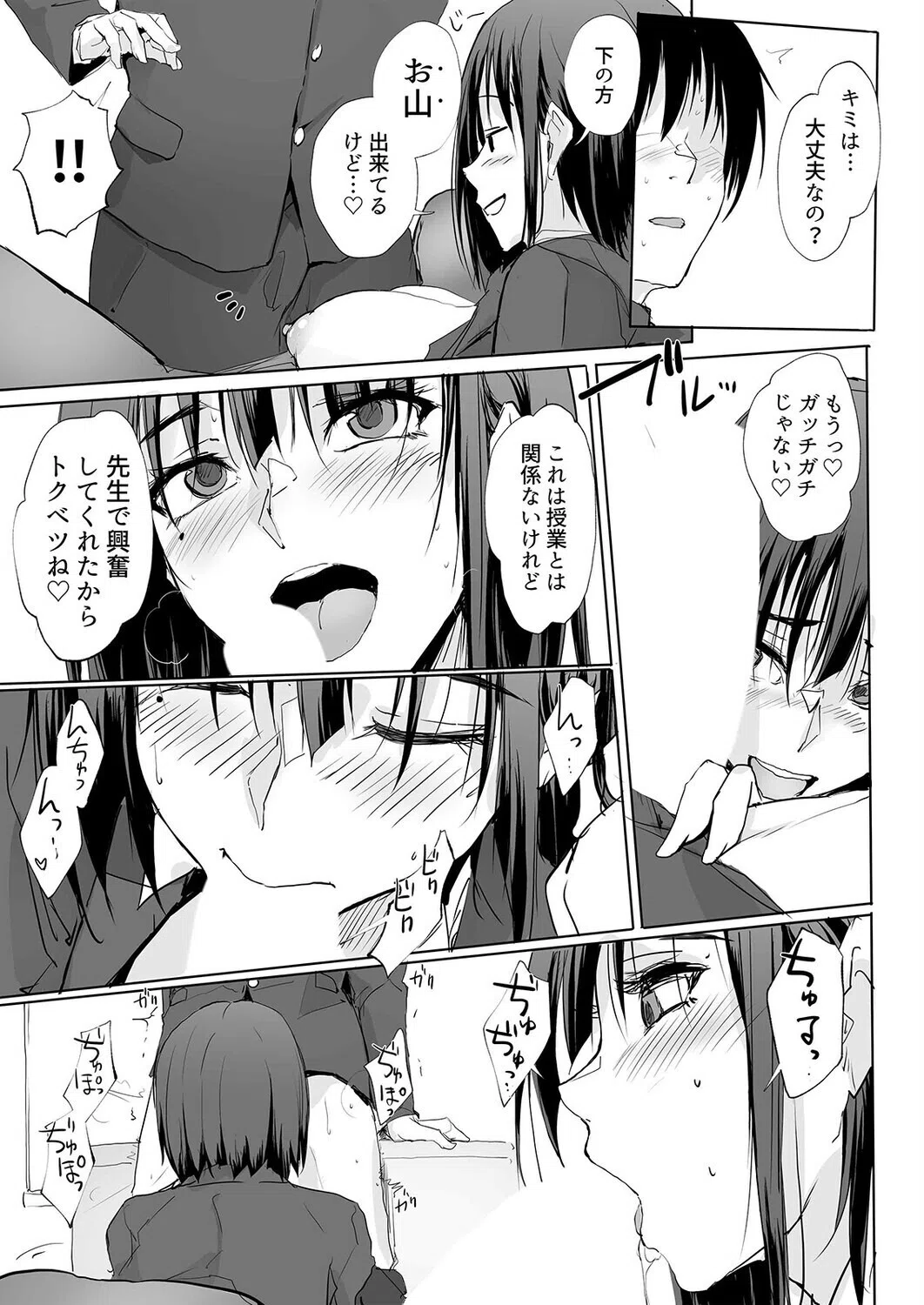 あのつづき…（単話） 5ページ