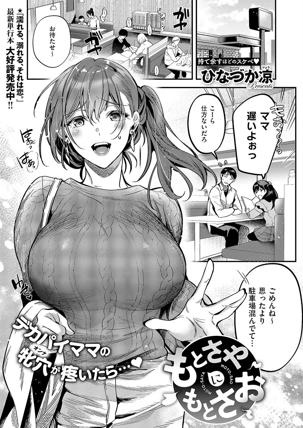 もとさやにもとさお（単話）