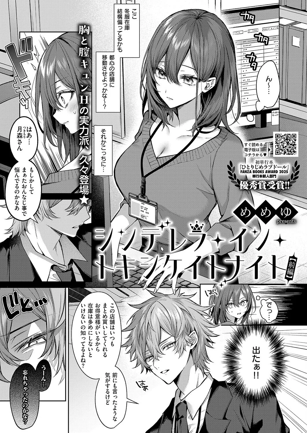 シンデレラ・イン・トキシケイトナイト【前編】（単話）