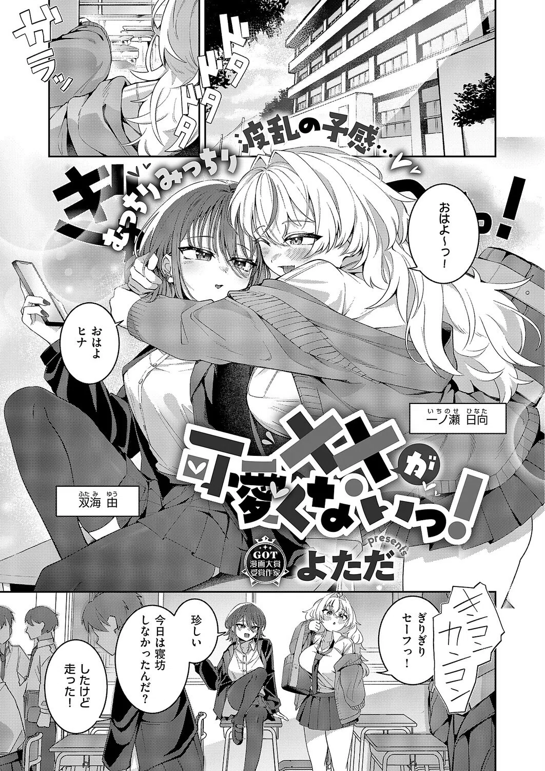 ××が可愛くないっ！（単話）