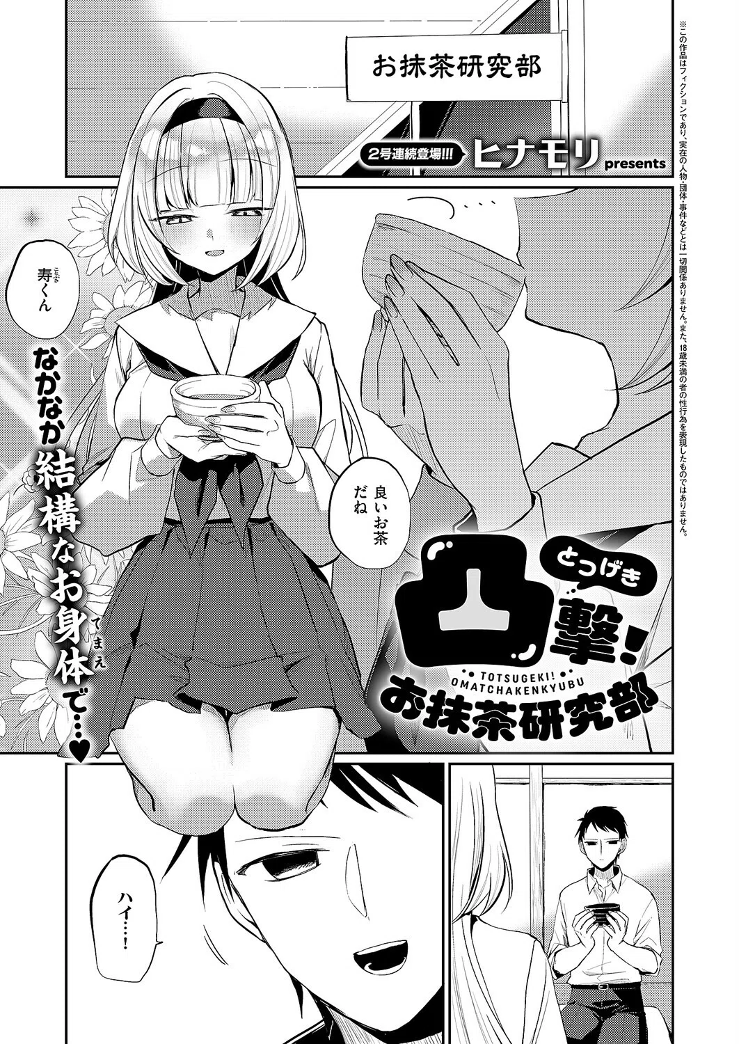 凸撃！ お抹茶研究部（単話）