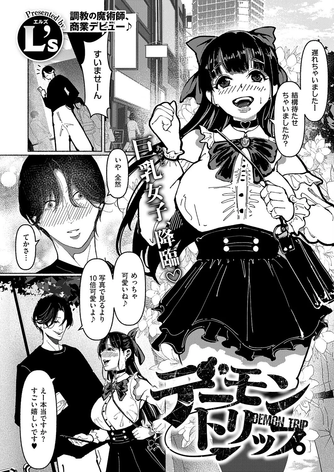 デーモントリップ（単話）