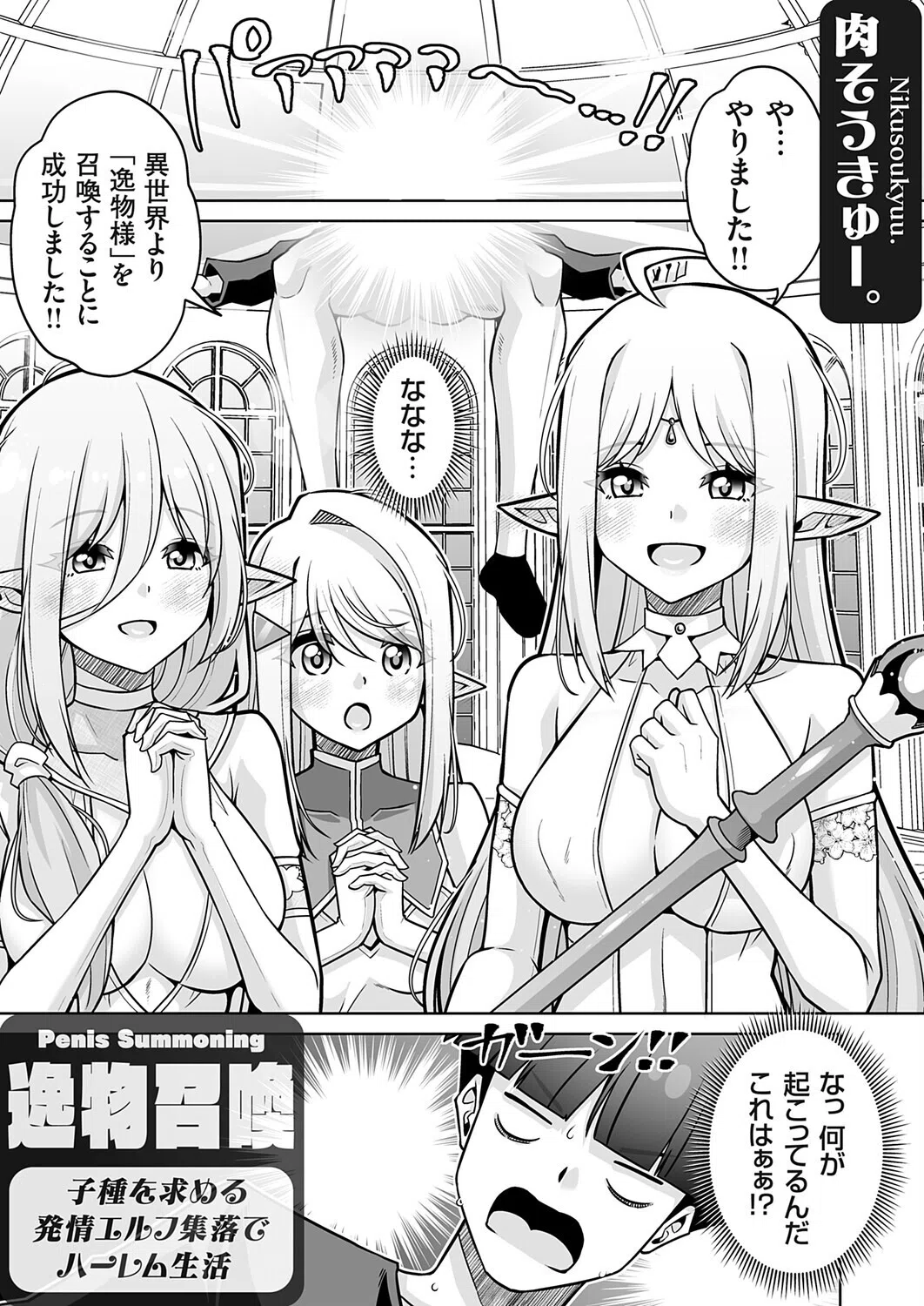 逸物召喚（単話）