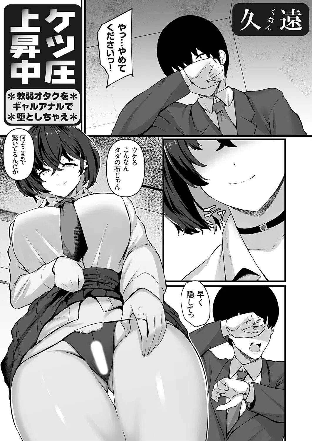 ケツ圧上昇中（単話）