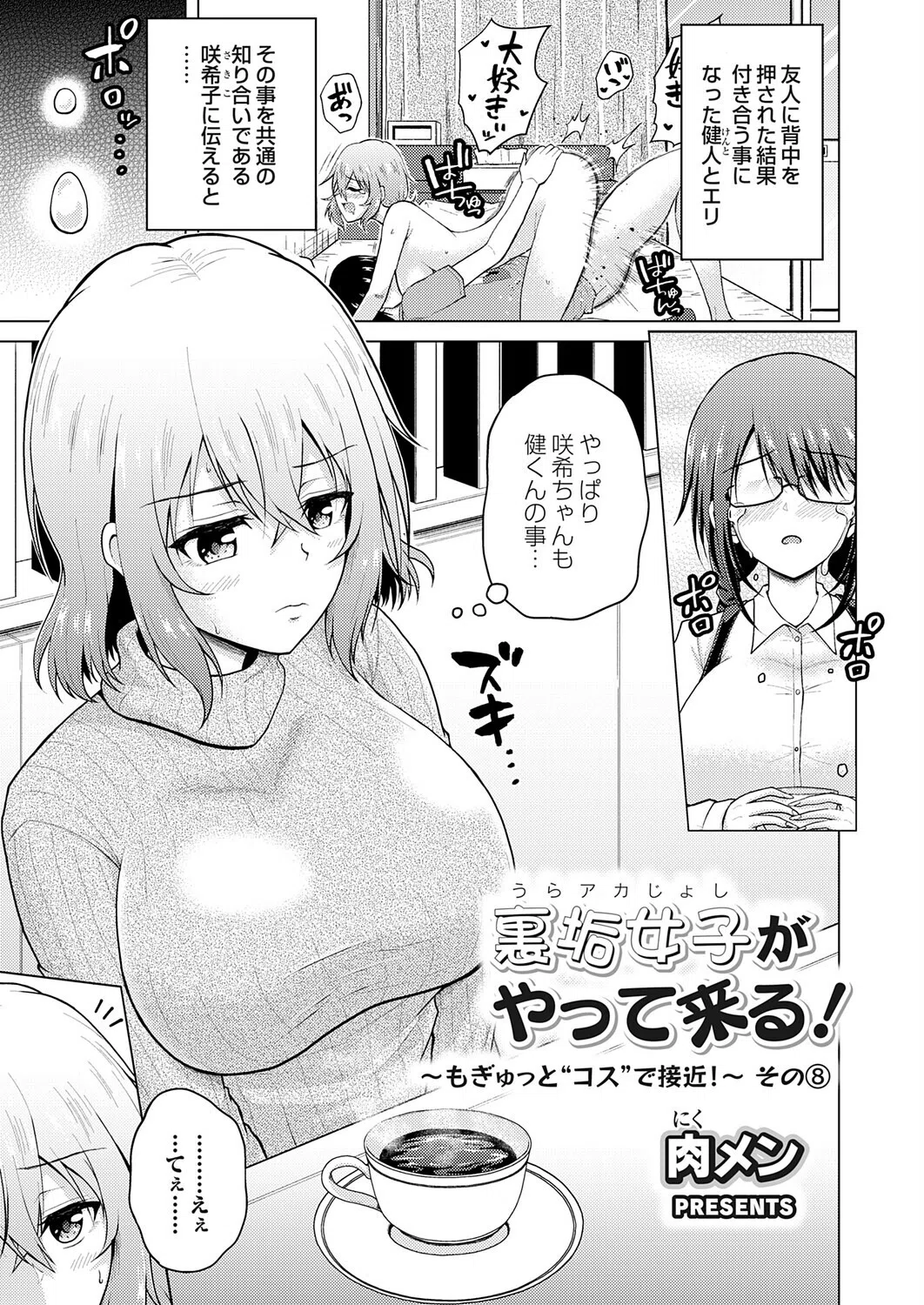 裏垢女子がやって来る！（単話）