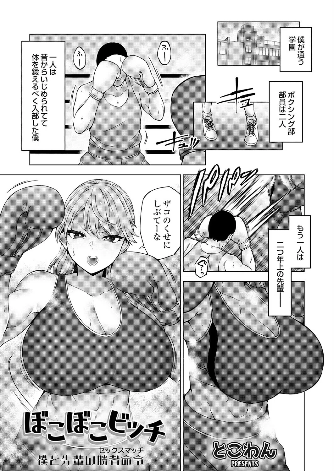 ぼこぼこビッチ（単話）