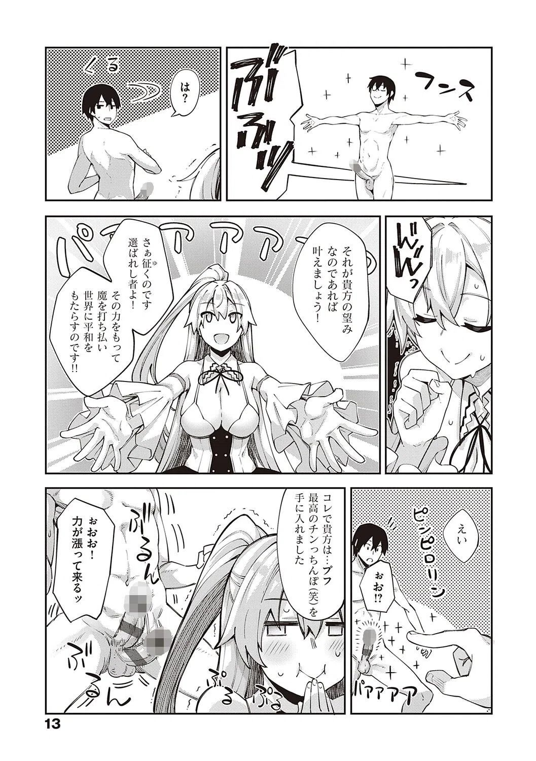 k568agotp12160 異世界来たのでスケベスキルで全力謳歌しようと思う 【デジタル特装版】 11ページ