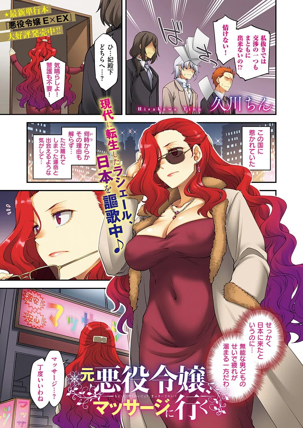 k568agotp12411 COMIC E×E 2ページ