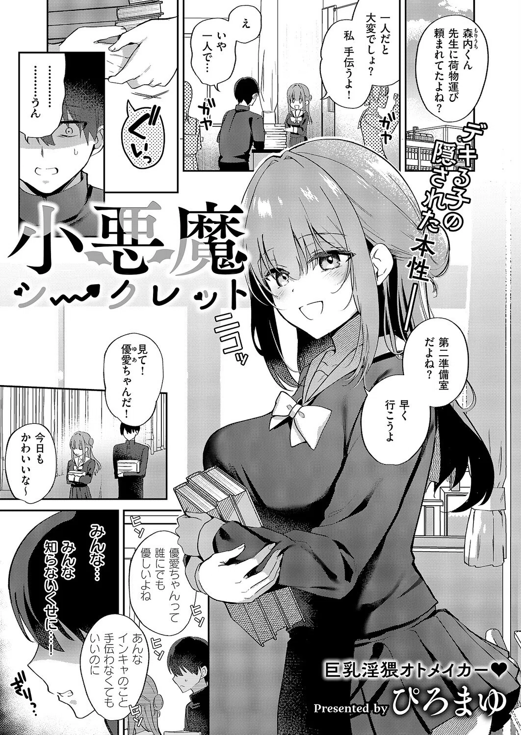 k568agotp12411 COMIC E×E 9ページ