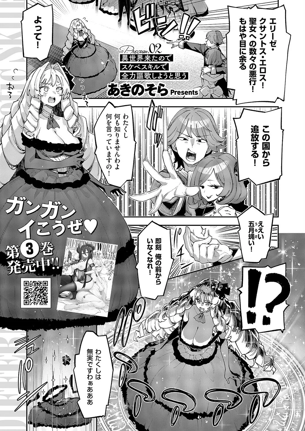 k568agotp12411 COMIC E×E 12ページ