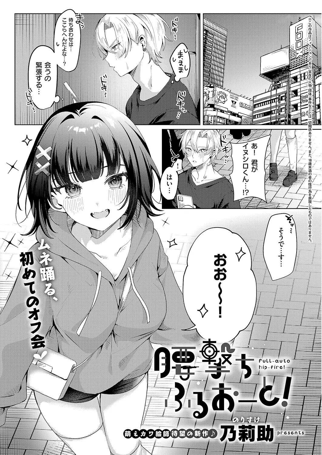 k568agotp12411 COMIC E×E 18ページ
