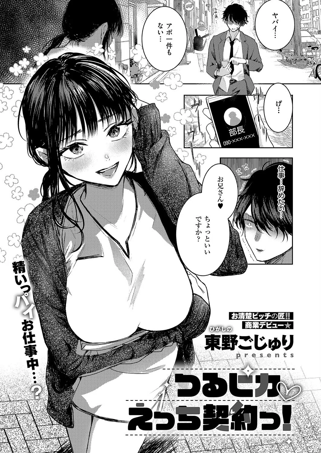 k568agotp12411 COMIC E×E 19ページ