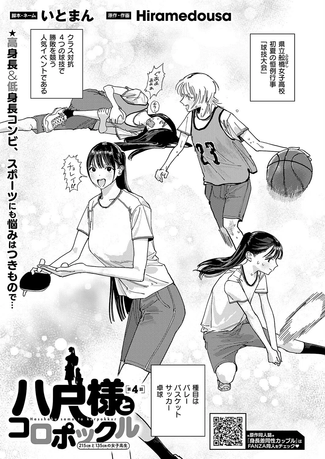 k568agotp12411 COMIC E×E 24ページ