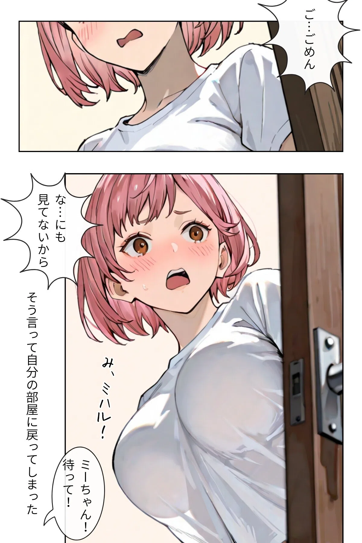 幼馴染とシちゃってても良いですよね!? 〜セフレ以上恋人未満になりました〜(単話) 3ページ