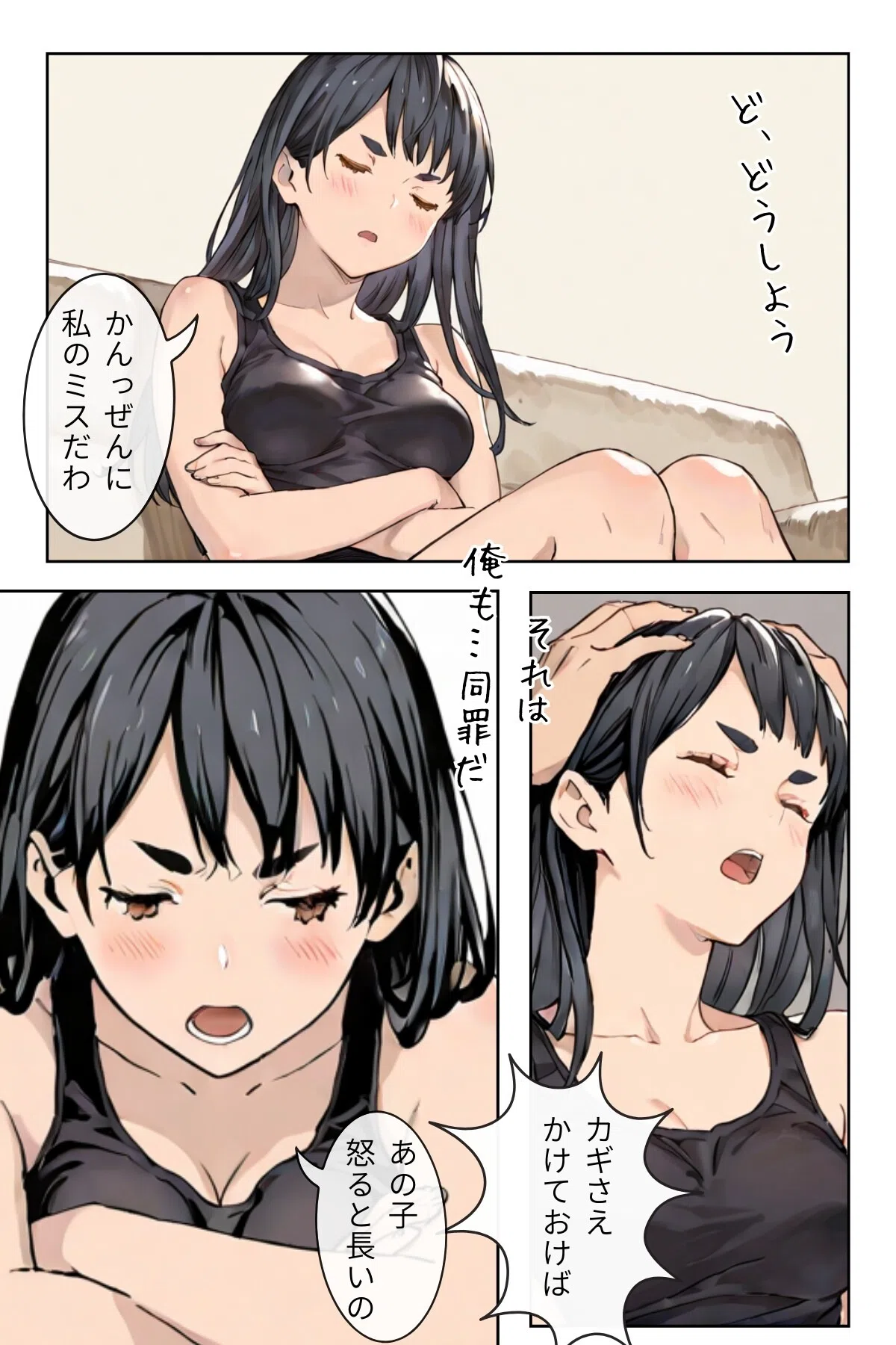 幼馴染とシちゃってても良いですよね!? 〜セフレ以上恋人未満になりました〜(単話) 4ページ