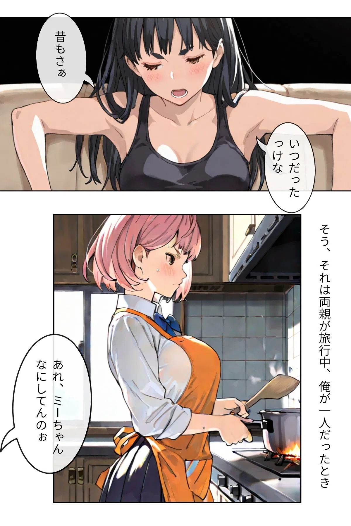 幼馴染とシちゃってても良いですよね!? 〜セフレ以上恋人未満になりました〜(単話) 5ページ