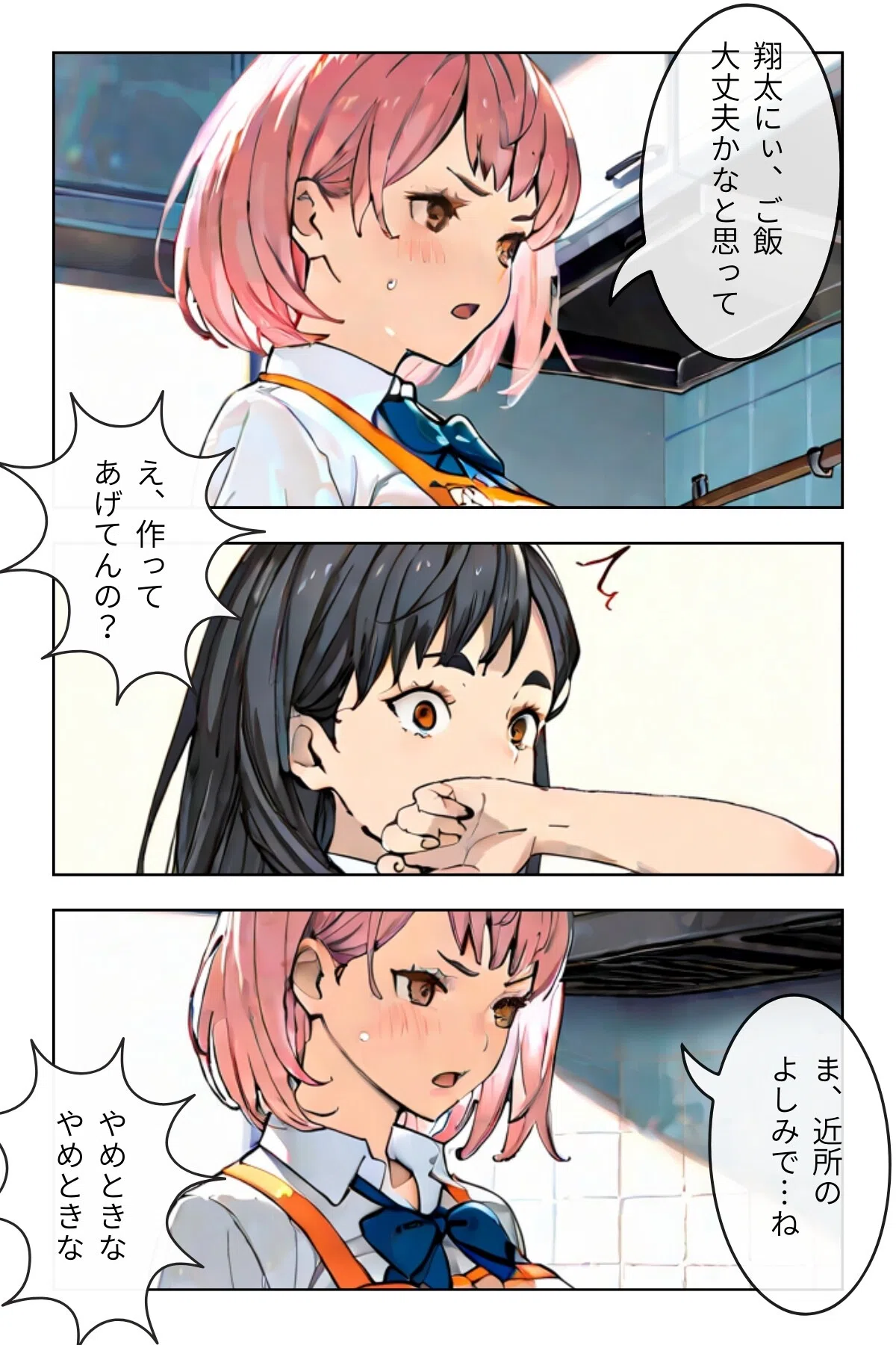 幼馴染とシちゃってても良いですよね!? 〜セフレ以上恋人未満になりました〜(単話) 6ページ