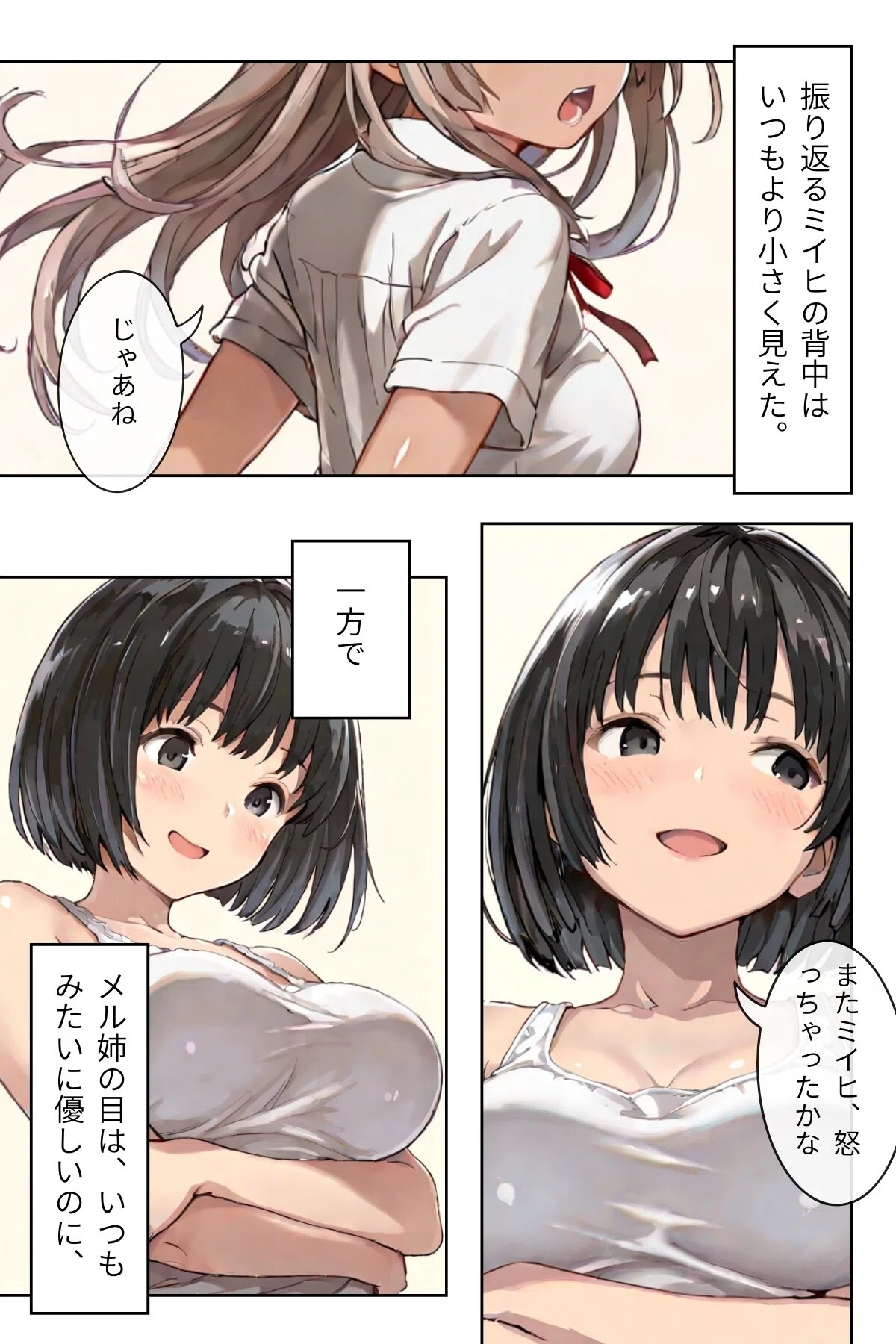 幼なじみギャルと巨乳姉の甘い罠〜ミイヒとメル姉〜R指定(単話) 5ページ