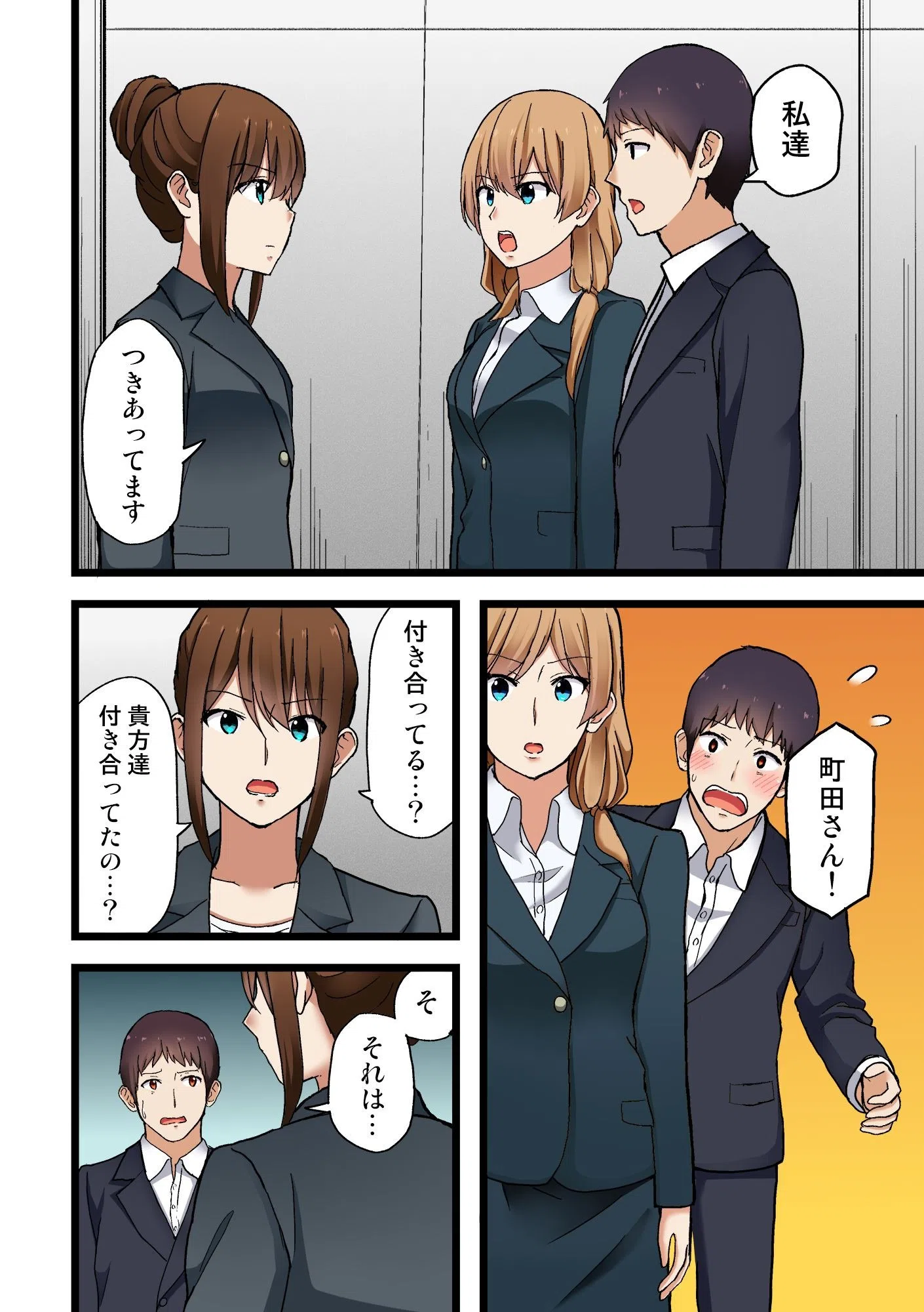 これ、挿入ってる…！？話題の着ぐるみでラッキースケベ（単話） 3ページ