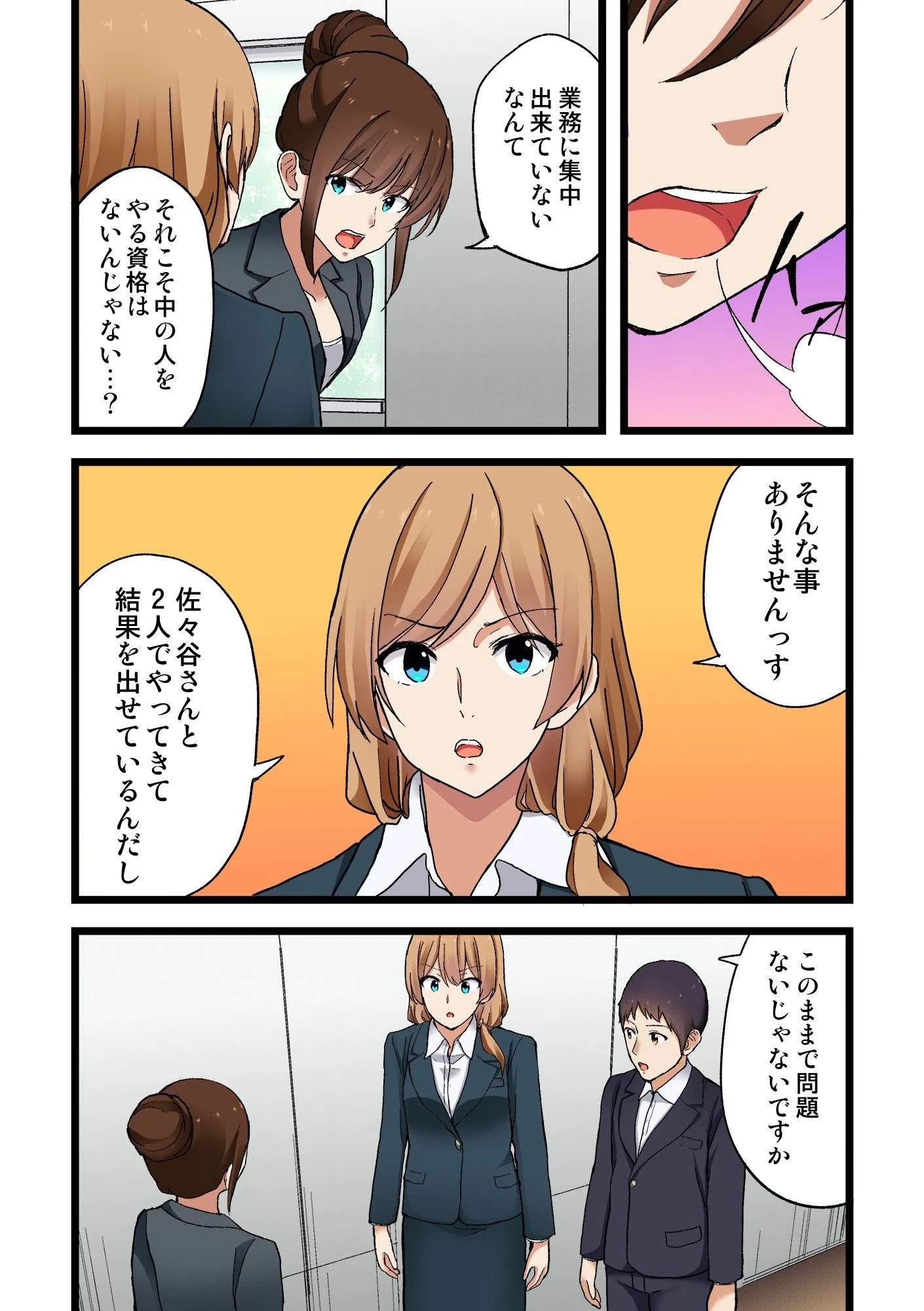 これ、挿入ってる…！？話題の着ぐるみでラッキースケベ（単話） 4ページ