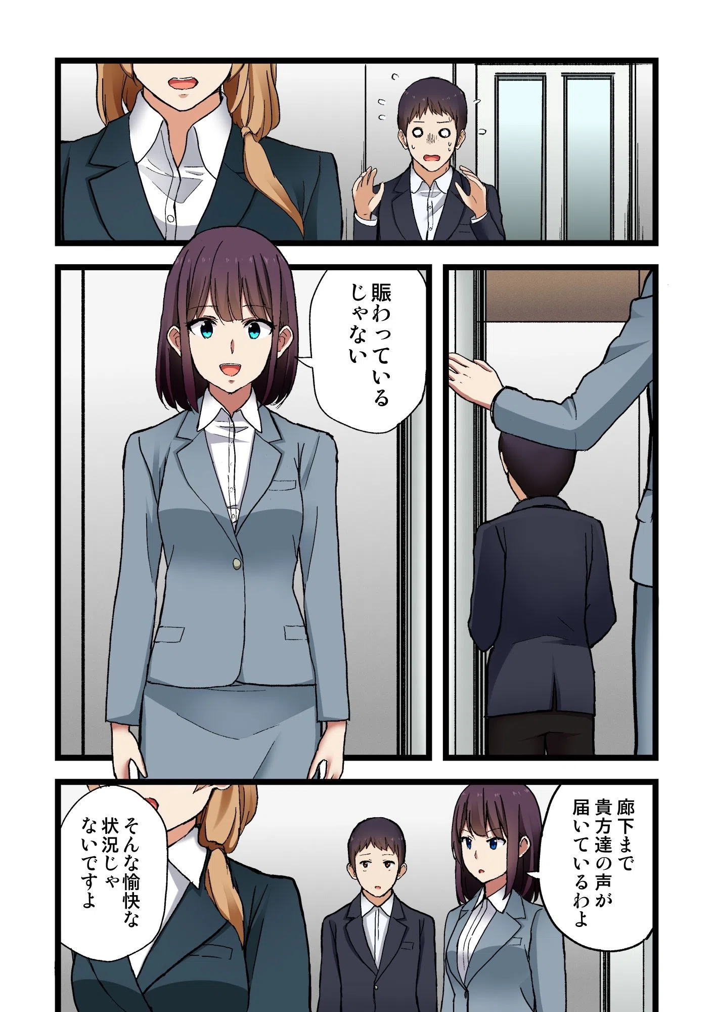 これ、挿入ってる…！？話題の着ぐるみでラッキースケベ（単話） 5ページ