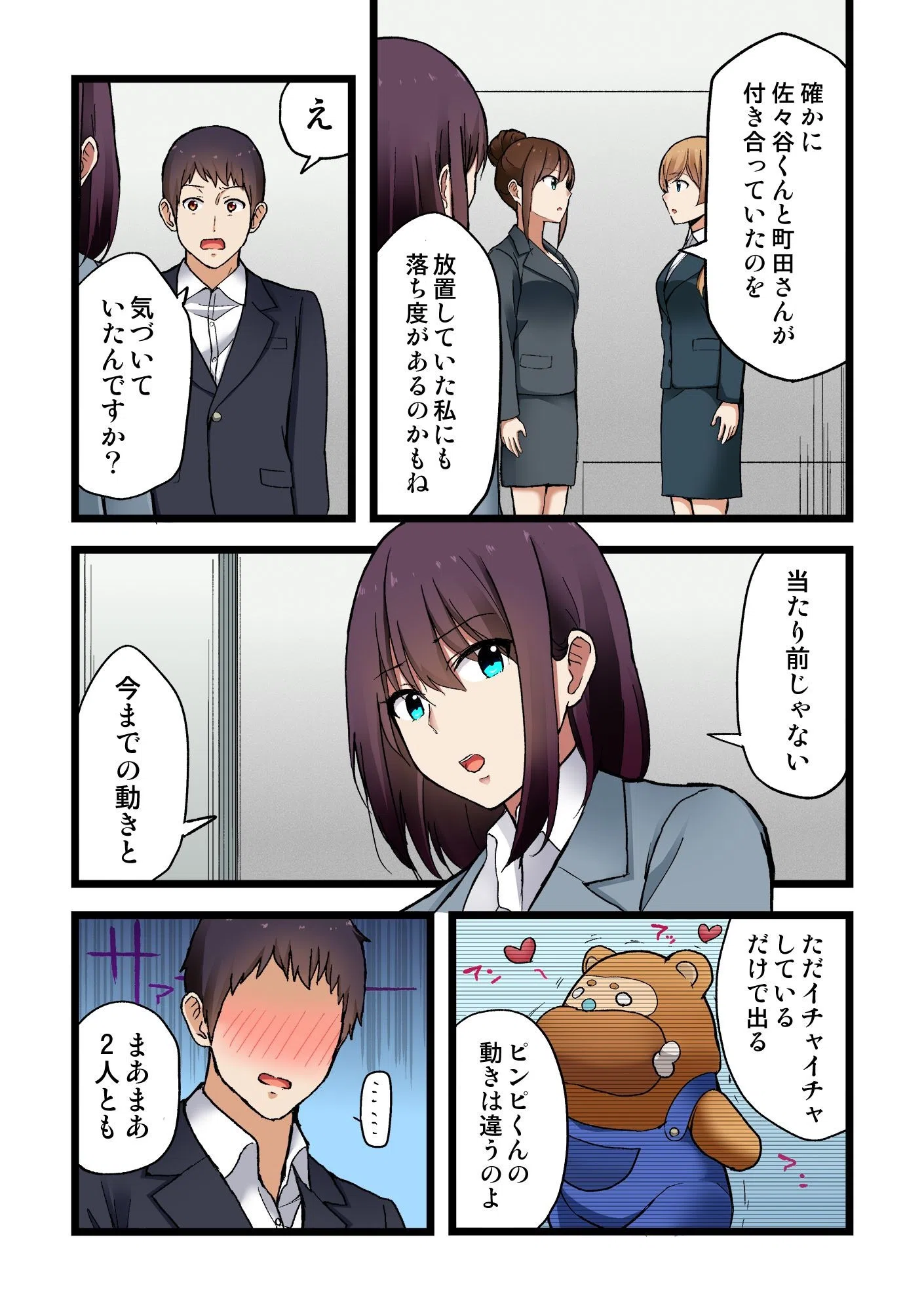 これ、挿入ってる…！？話題の着ぐるみでラッキースケベ（単話） 6ページ