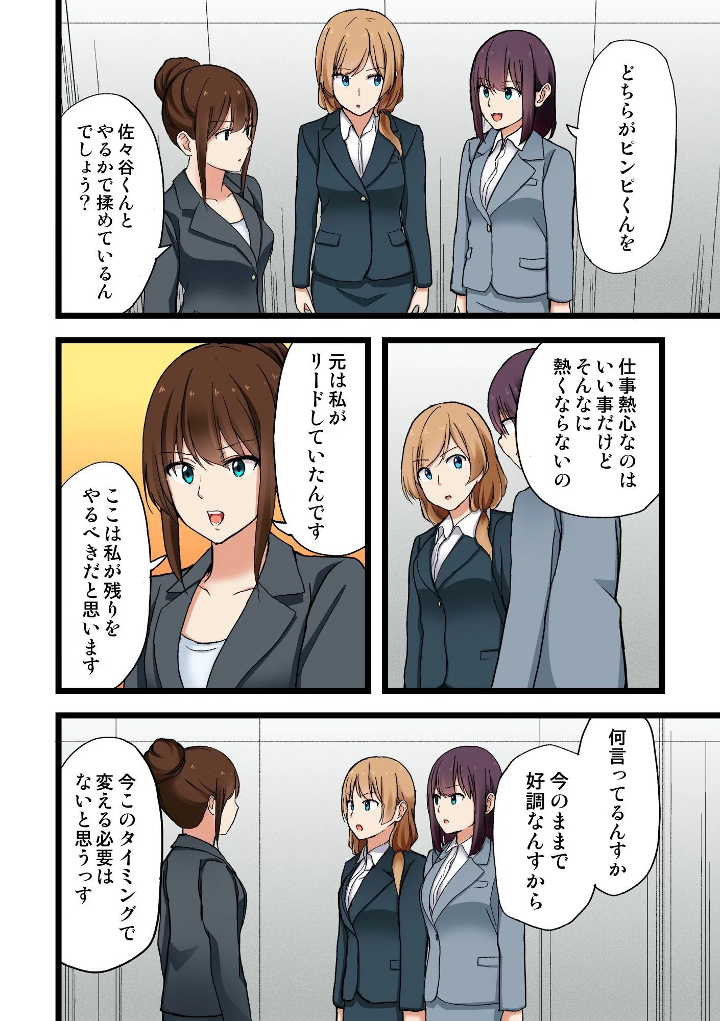 これ、挿入ってる…！？話題の着ぐるみでラッキースケベ（単話） 7ページ