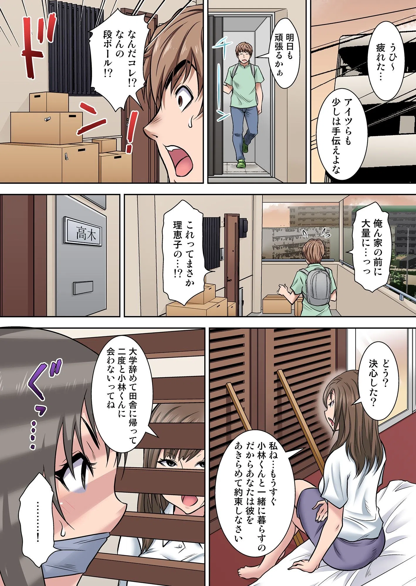 泥●したお姉さんを介抱したらセックス三昧の日々が始まった（単話） 5ページ