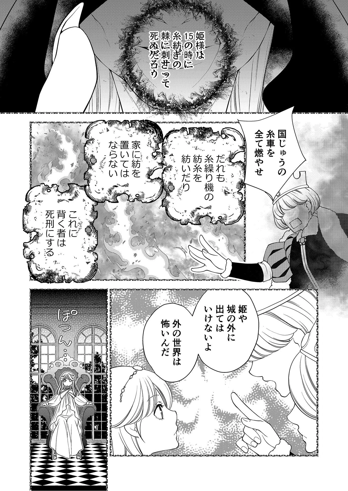 眠れる異世界の姫君-Sleeping Forest-（単話） 3ページ