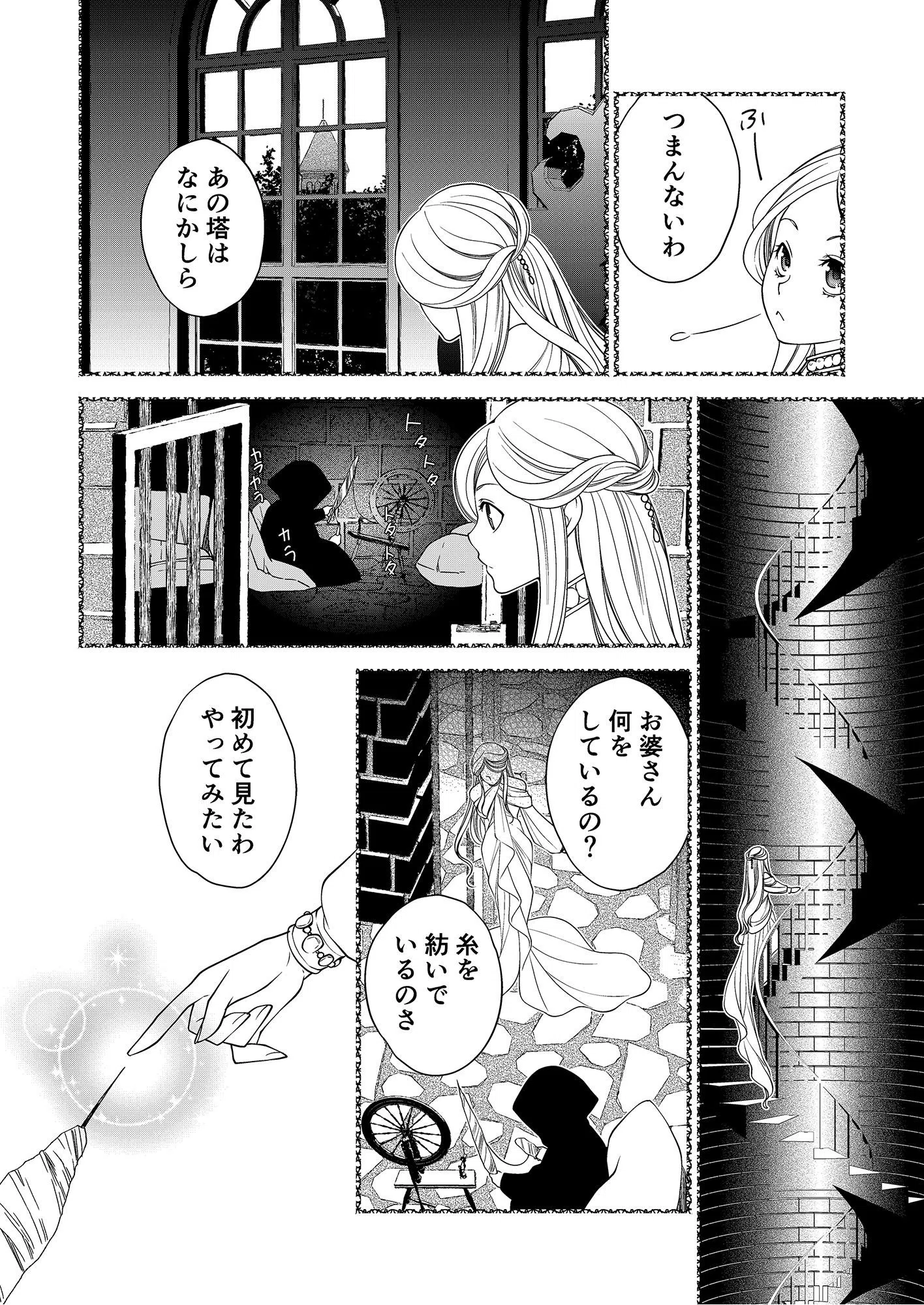 眠れる異世界の姫君-Sleeping Forest-（単話） 4ページ