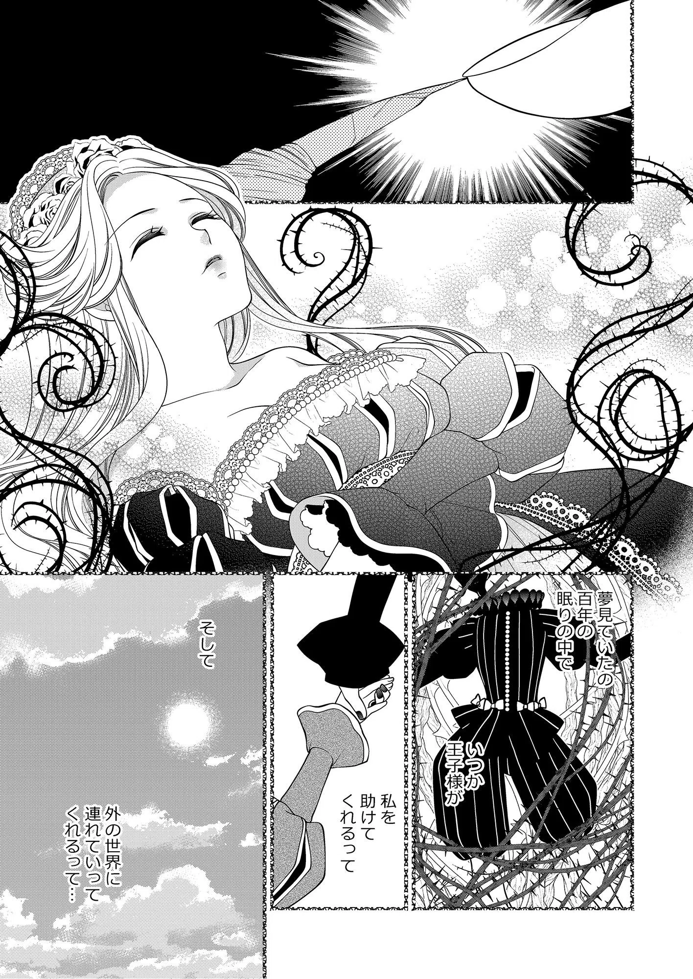 眠れる異世界の姫君-Sleeping Forest-（単話） 5ページ