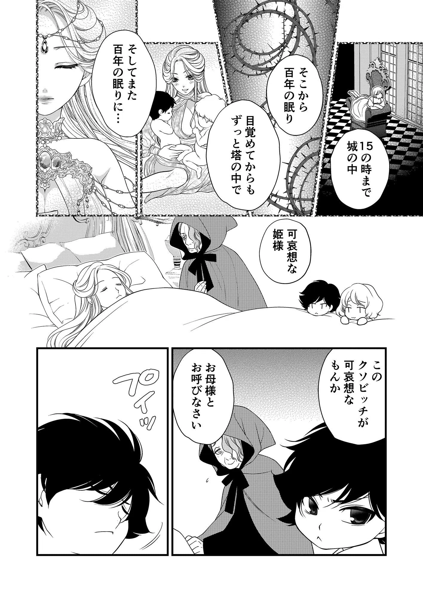 眠れる異世界の姫君-Sleeping Forest-（単話） 6ページ