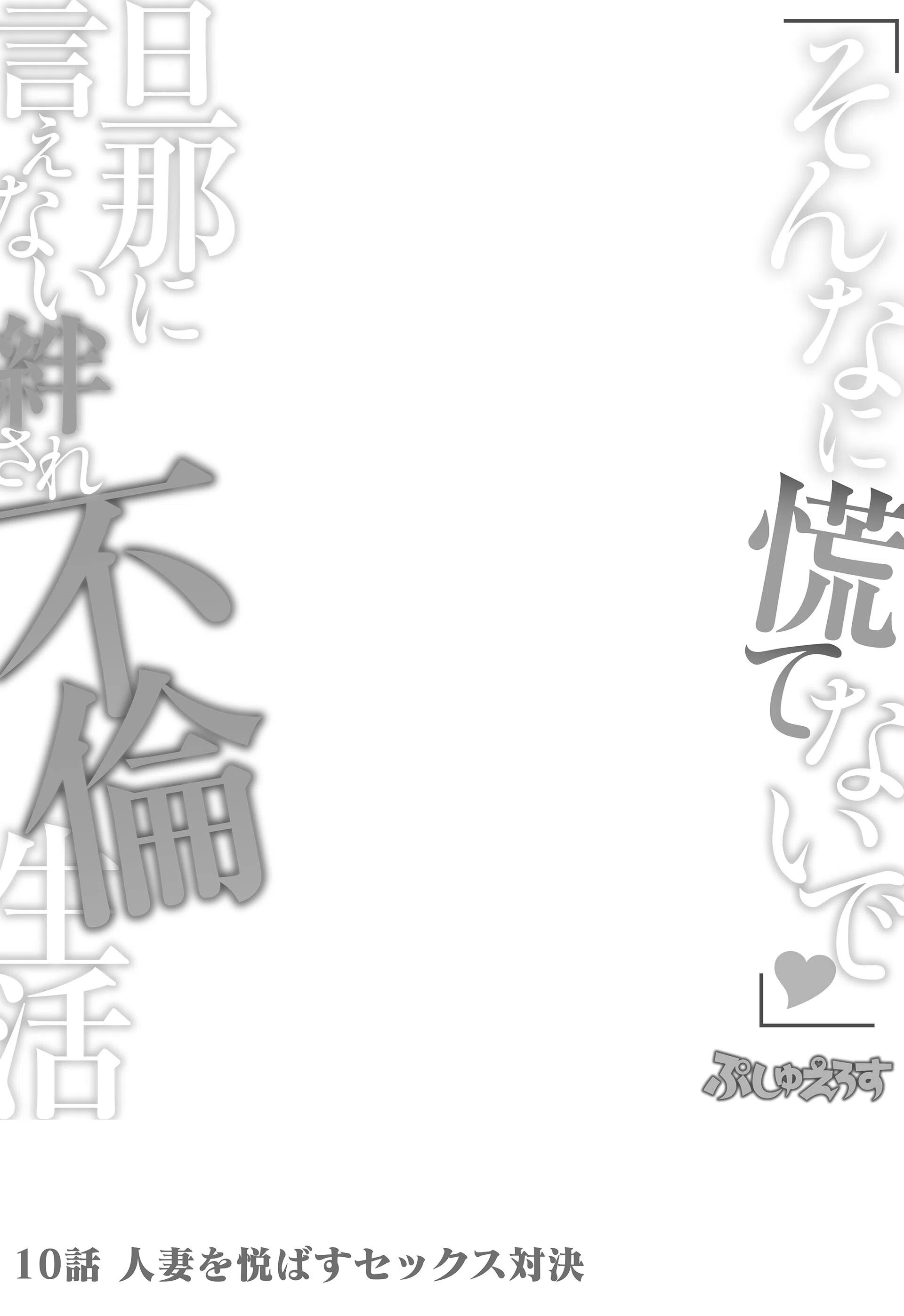 「そんなに慌てないで」旦那に言えない絆され不倫生活（単話） 2ページ