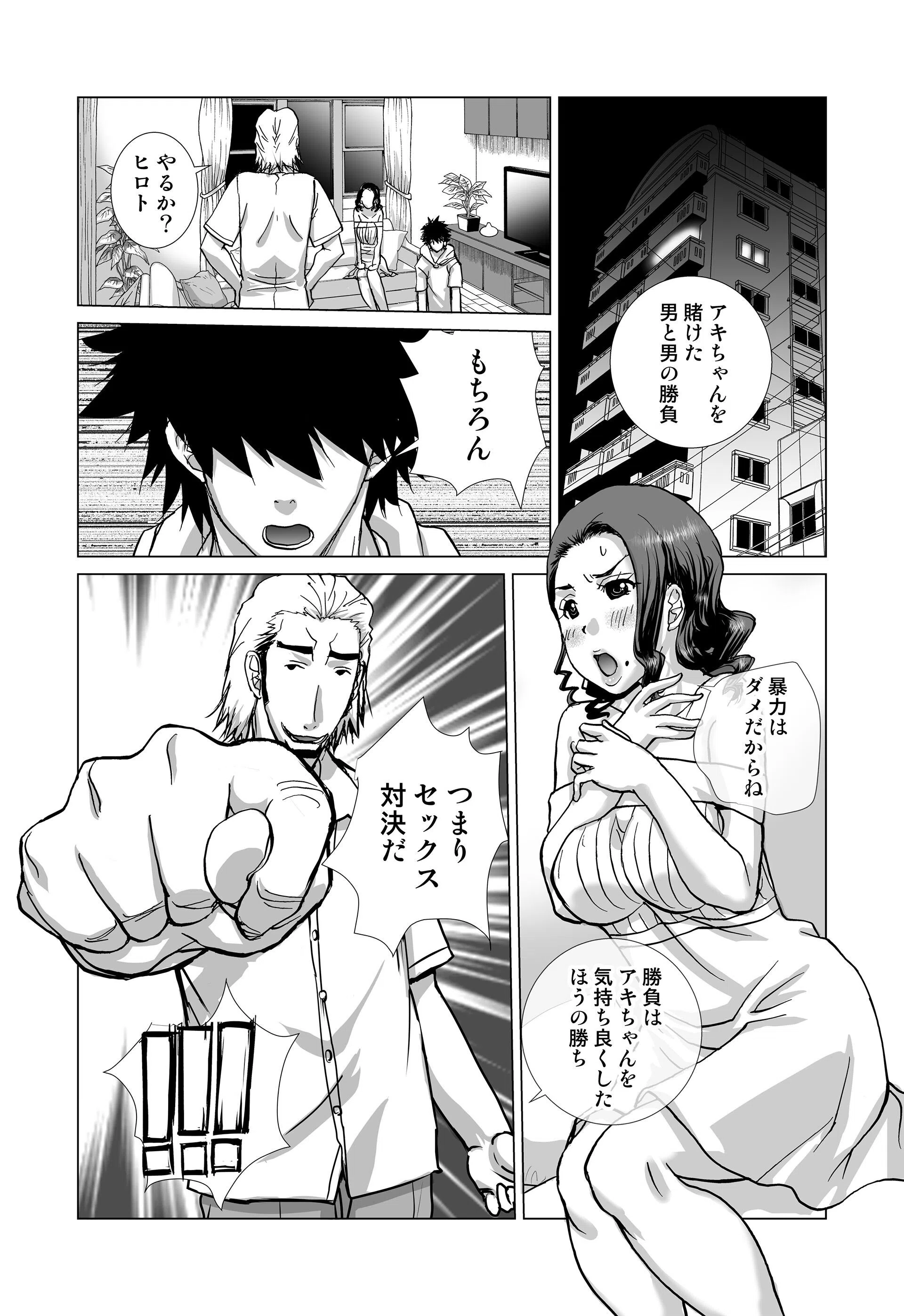 「そんなに慌てないで」旦那に言えない絆され不倫生活（単話） 3ページ