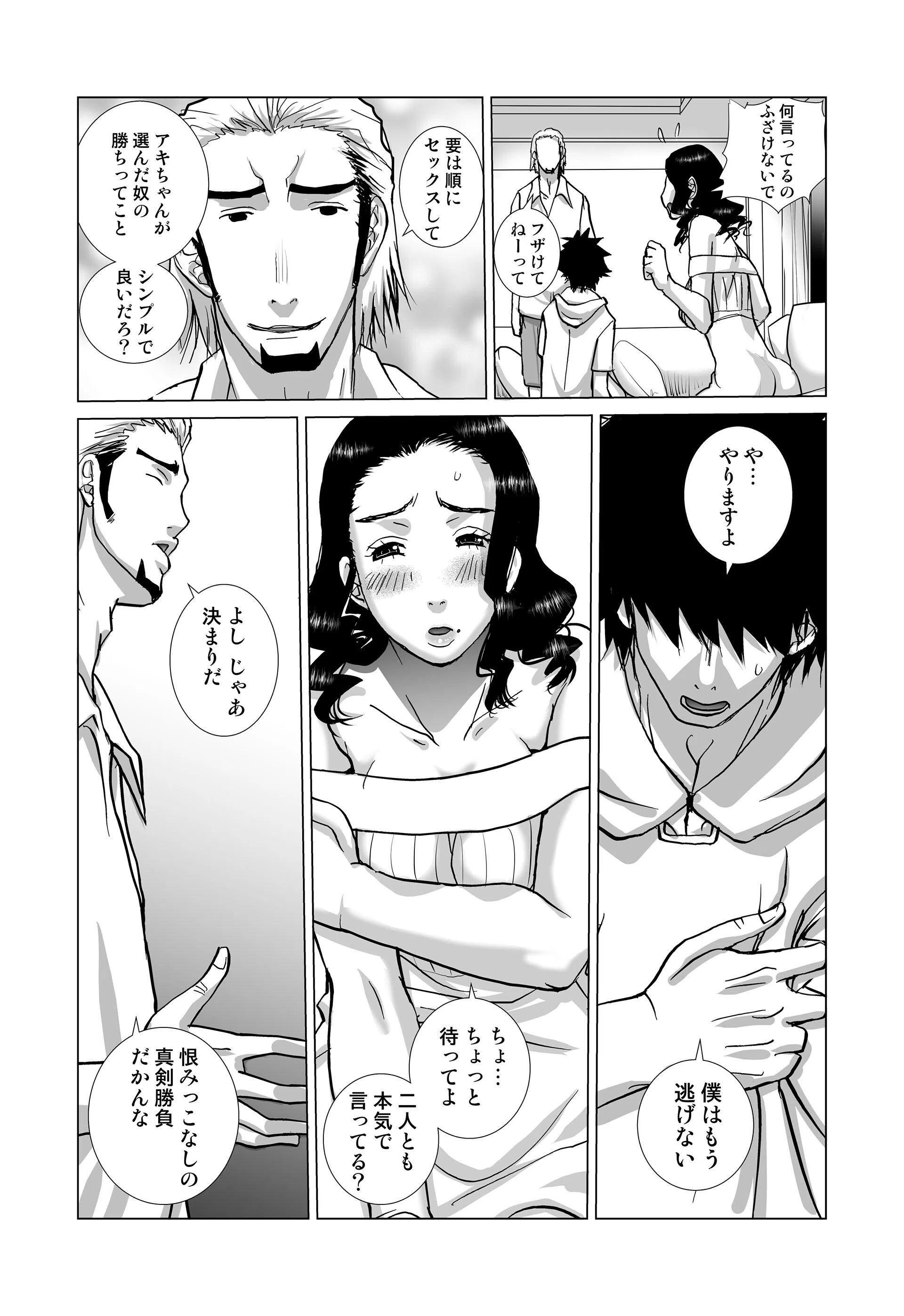 「そんなに慌てないで」旦那に言えない絆され不倫生活（単話） 4ページ