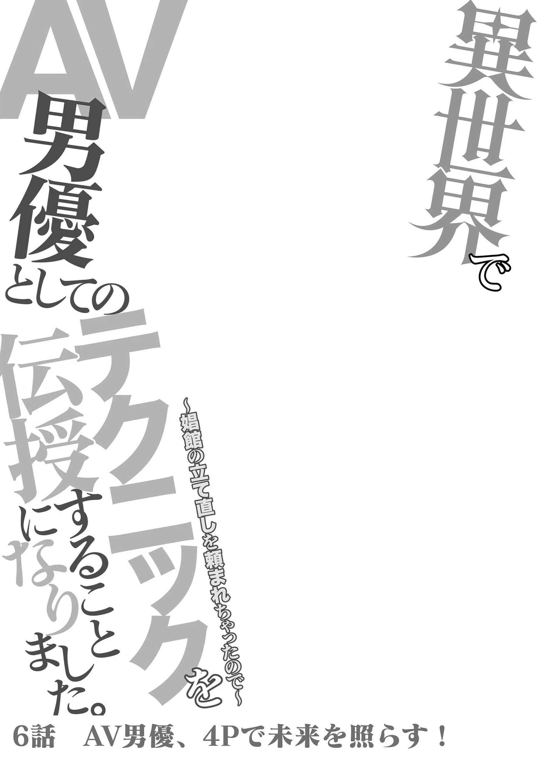 異世界でAV男優としてのテクニックを伝授することになりました。〜娼館の立て直しを頼まれちゃったので〜（単話） 2ページ