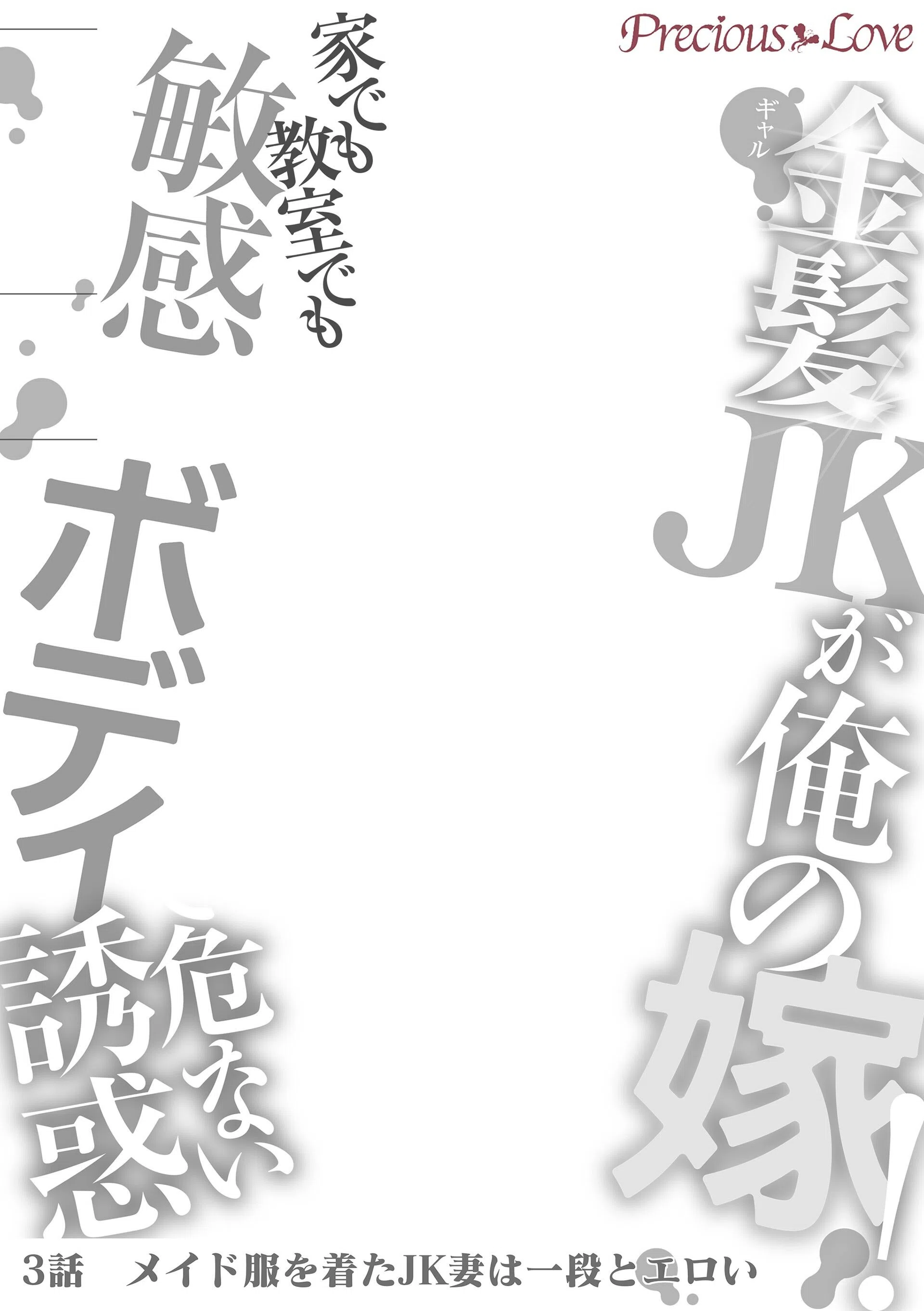 金髪JK（ギャル）が俺の嫁！〜家でも教室でも敏感ボディで危ない誘惑〜（単話） 2ページ