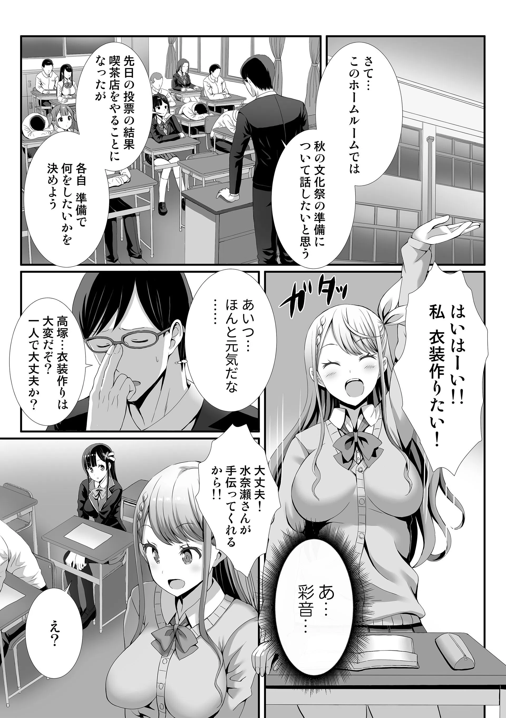 金髪JK（ギャル）が俺の嫁！〜家でも教室でも敏感ボディで危ない誘惑〜（単話） 3ページ