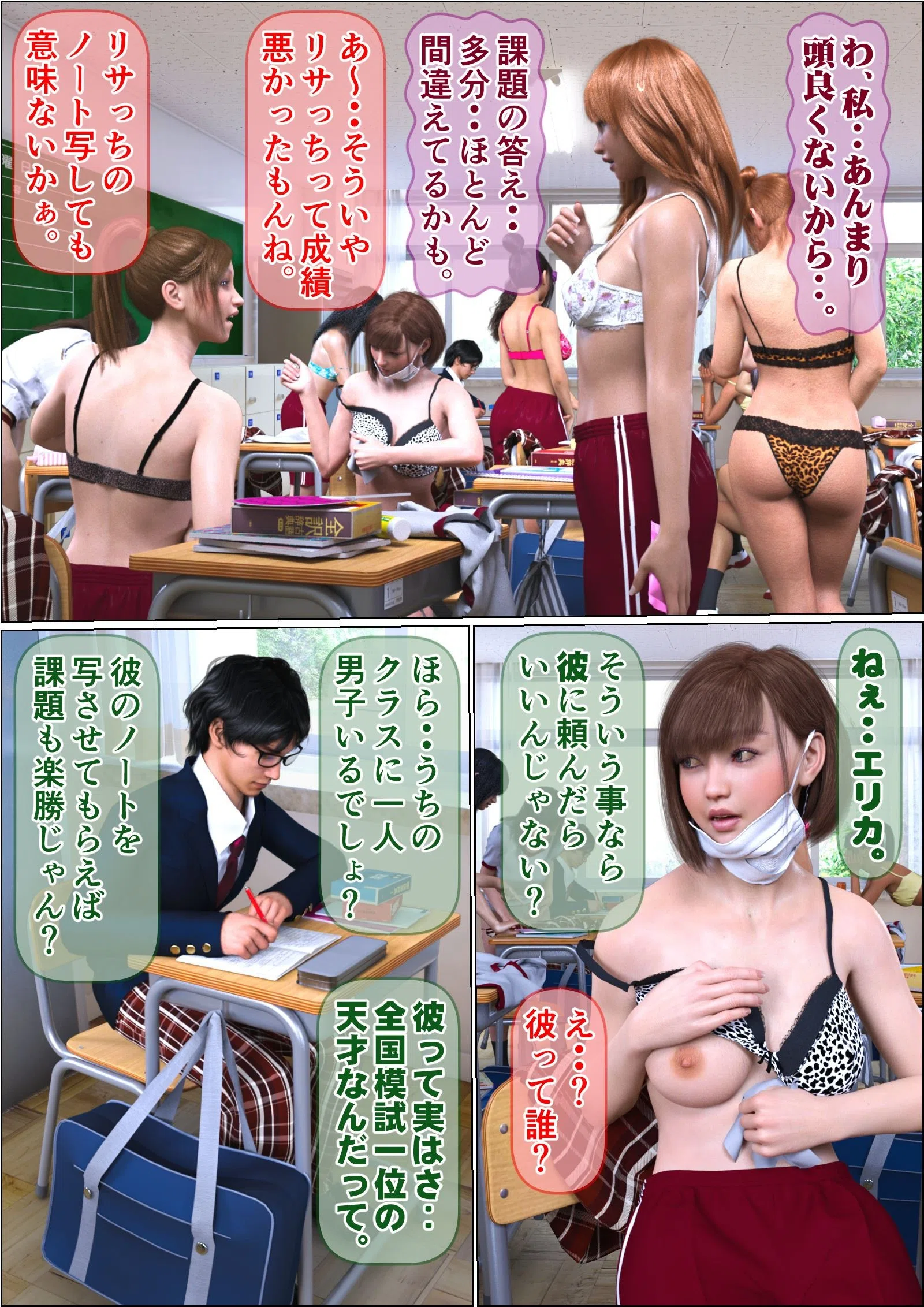 俺のクラスの女子共が性的すぎて困る（単話） 7ページ