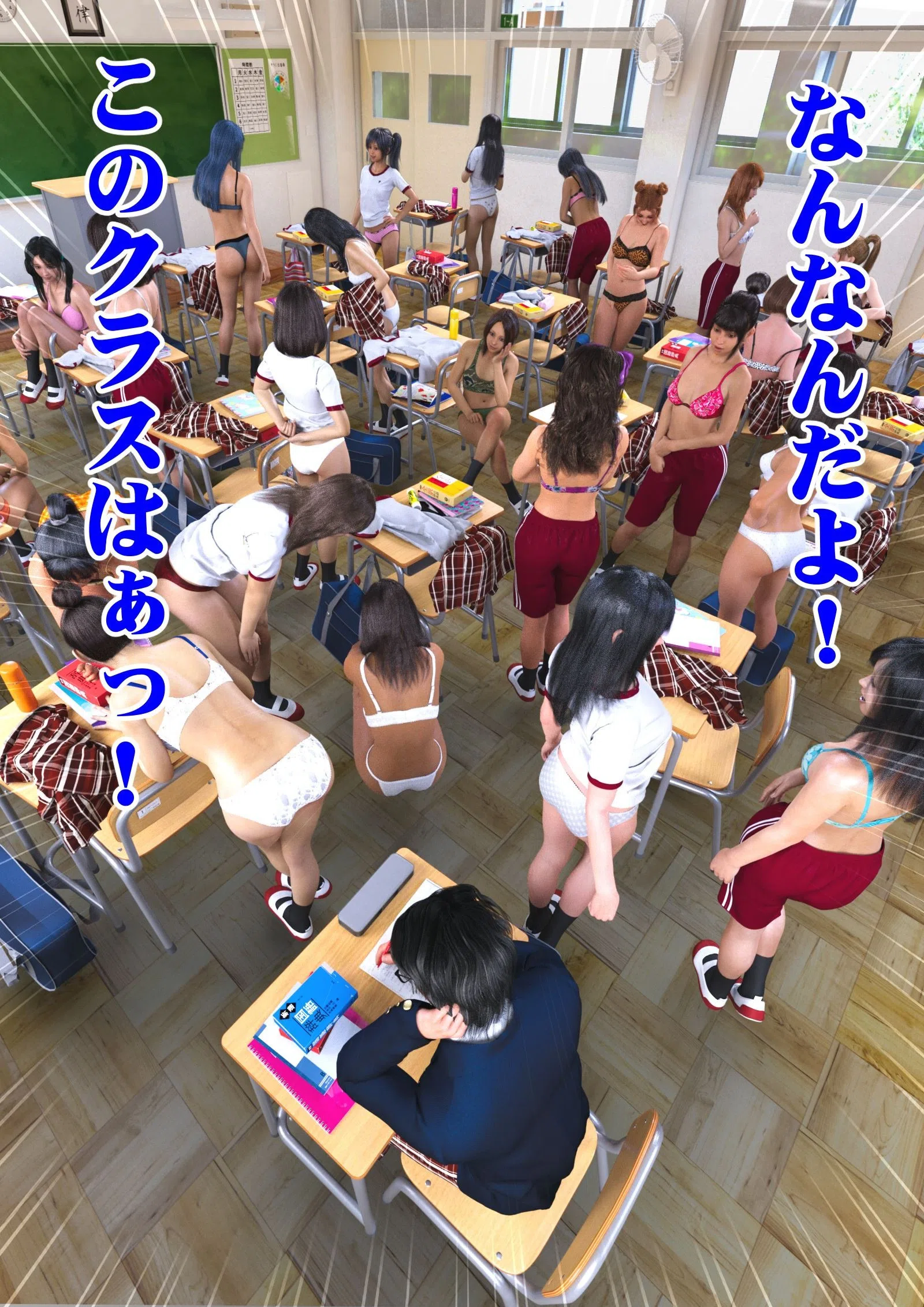 俺のクラスの女子共が性的すぎて困る（単話） 10ページ