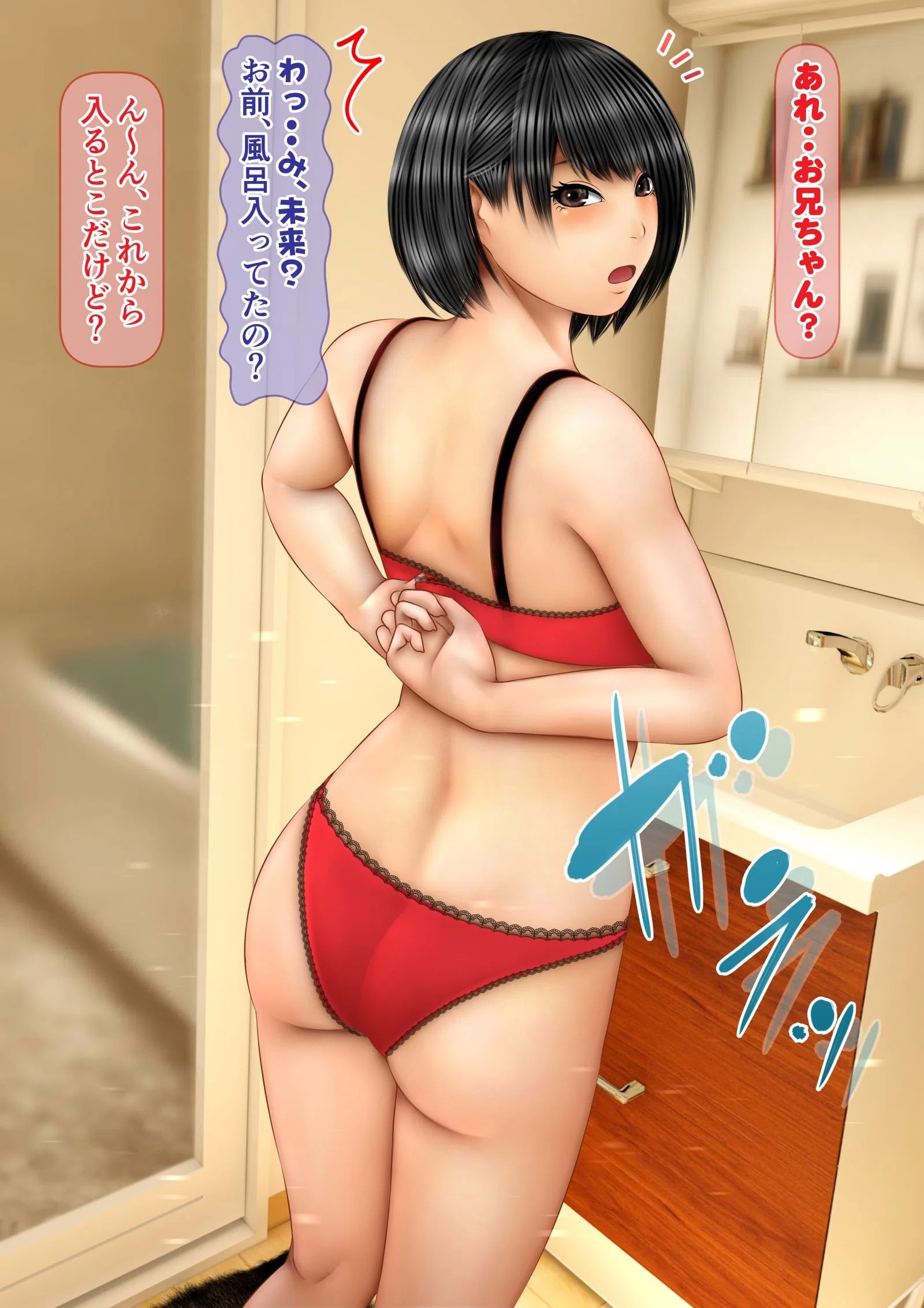 ナマイキな妹が俺のセフレになった経緯（単話） 3ページ