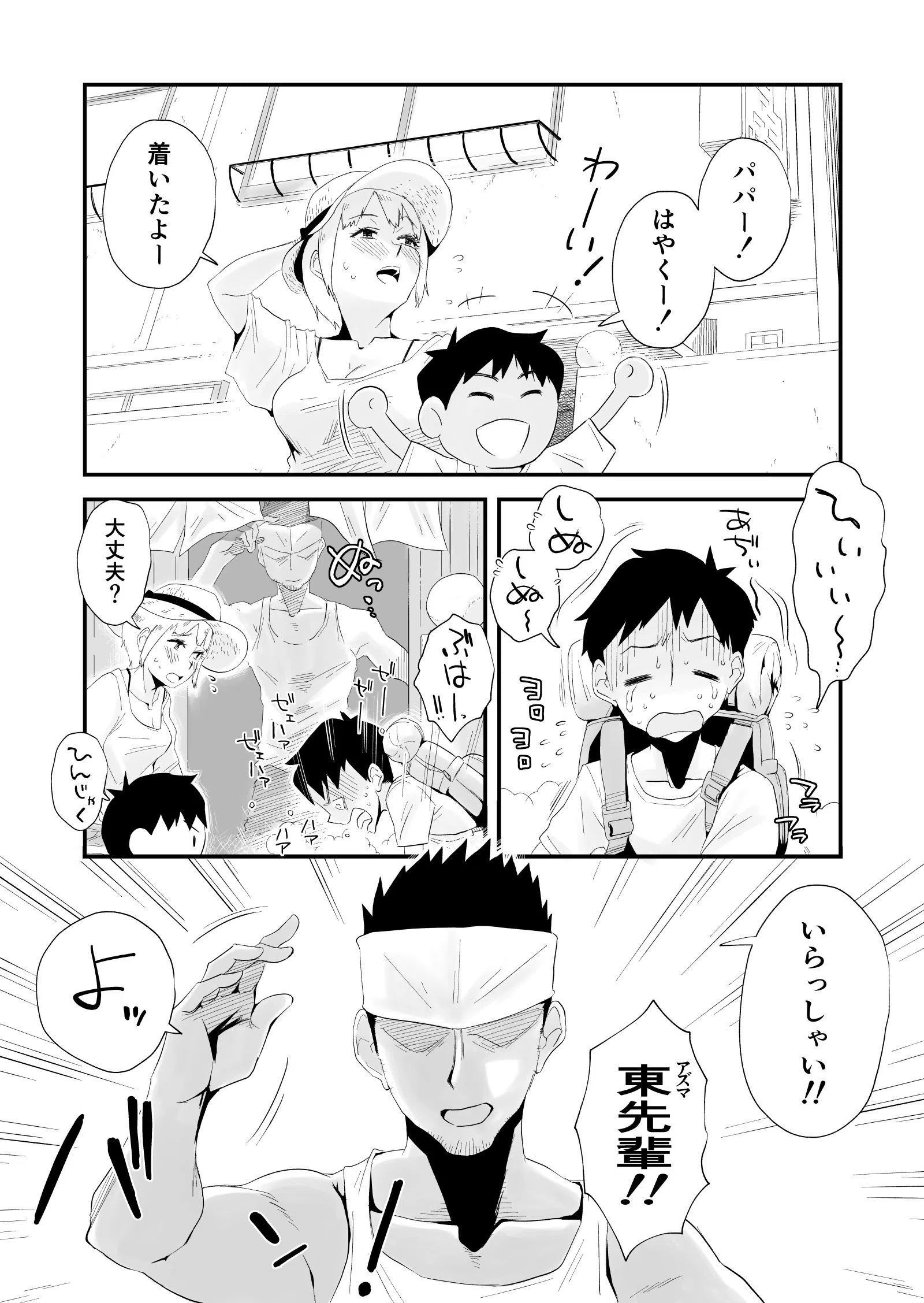 俺の嫁が海で寝取られているッ！完全版 2ページ